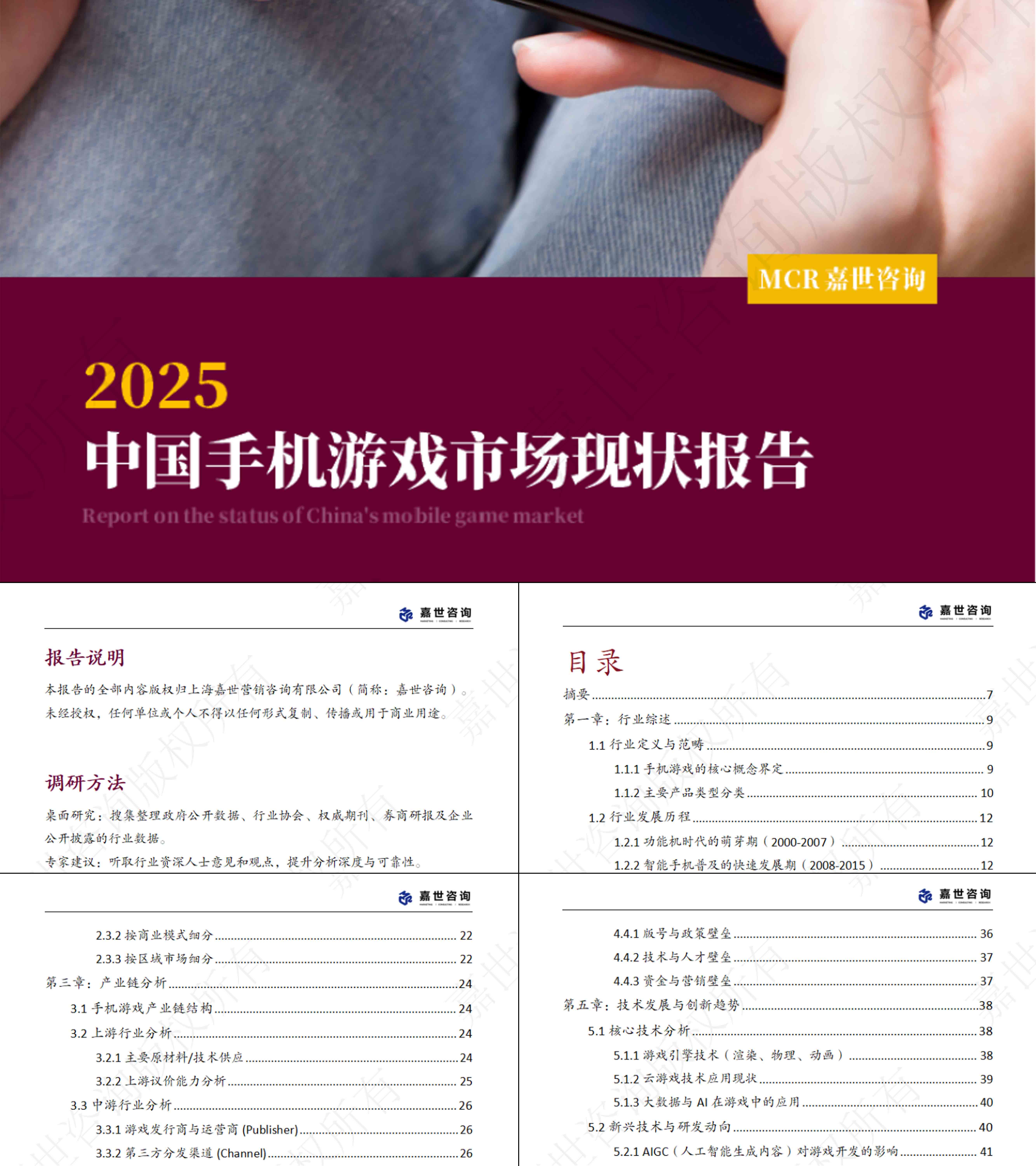 2025中国手机游戏市场现状报告