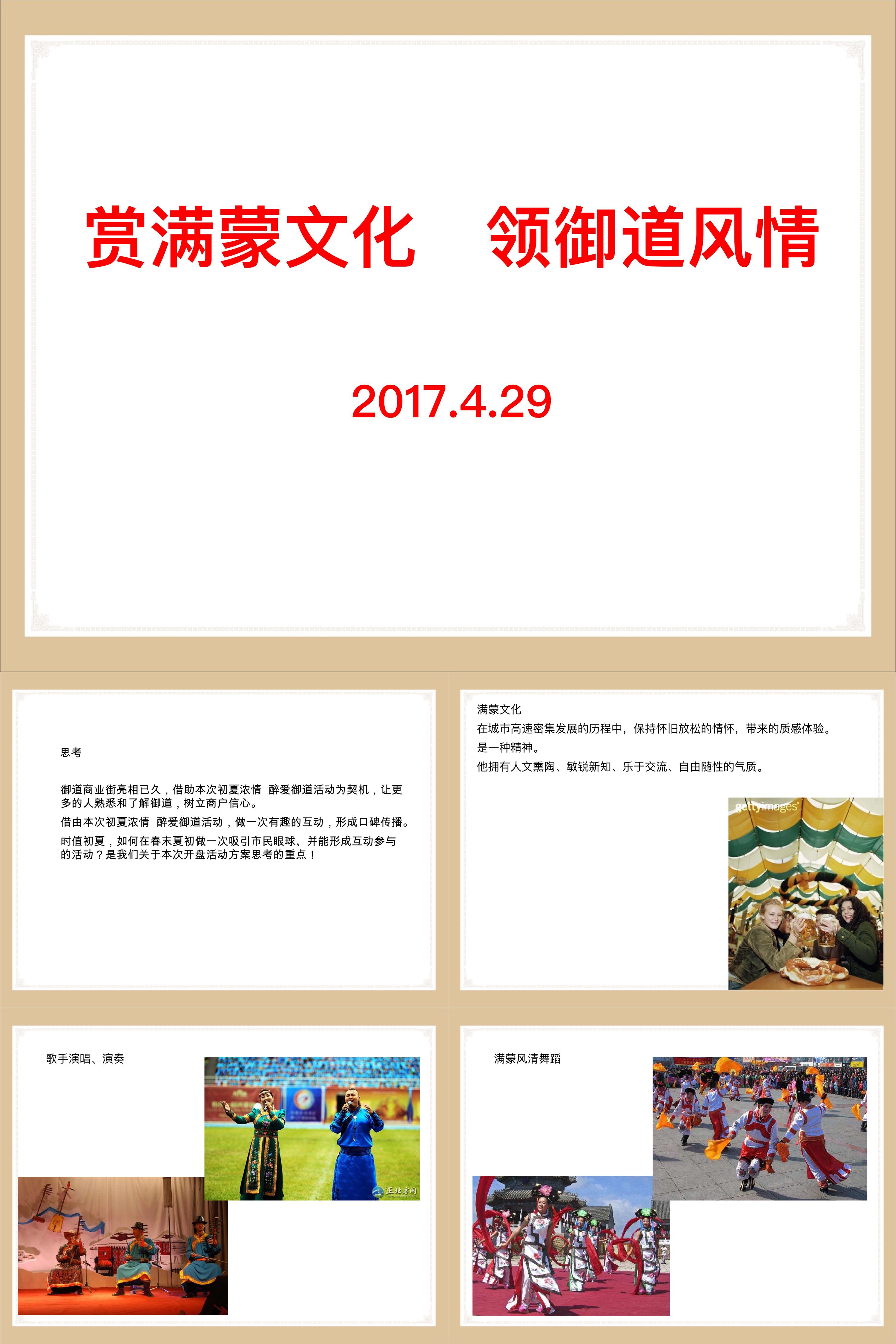 御道商业街赏满蒙文化领御道风情策划案