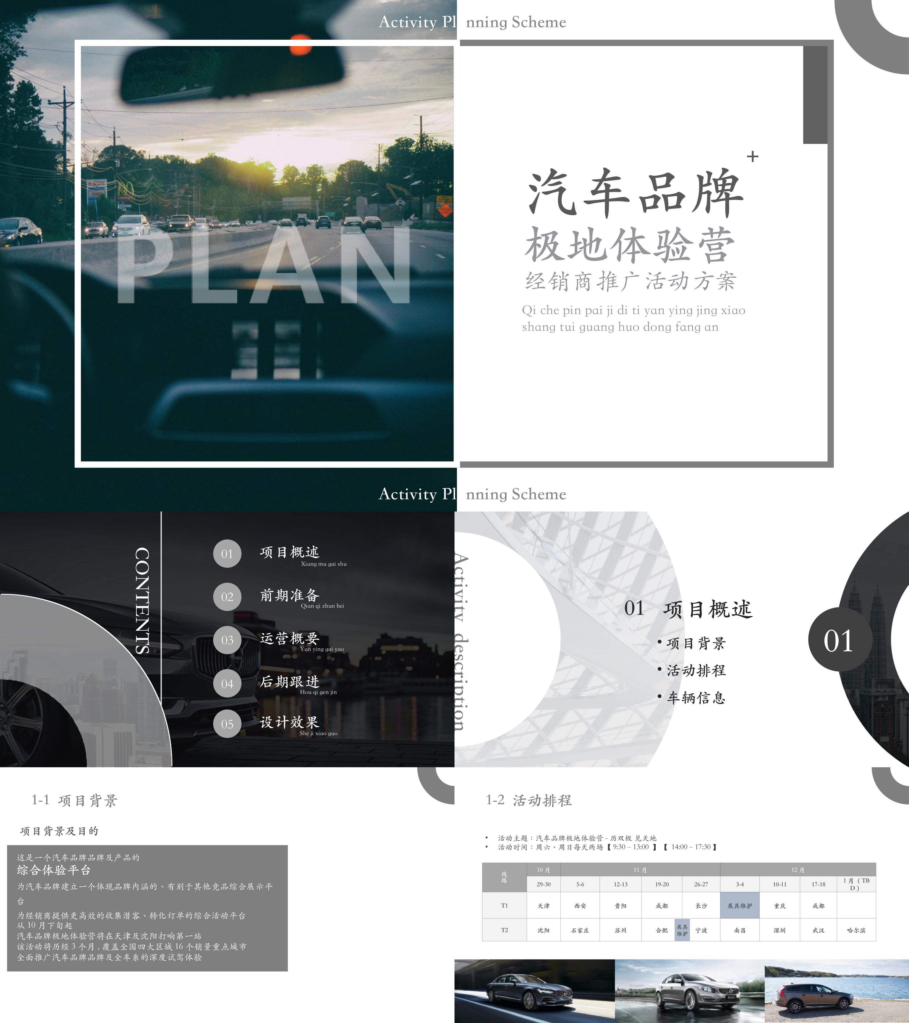 汽车品牌极地体验营经销商推广活动方案