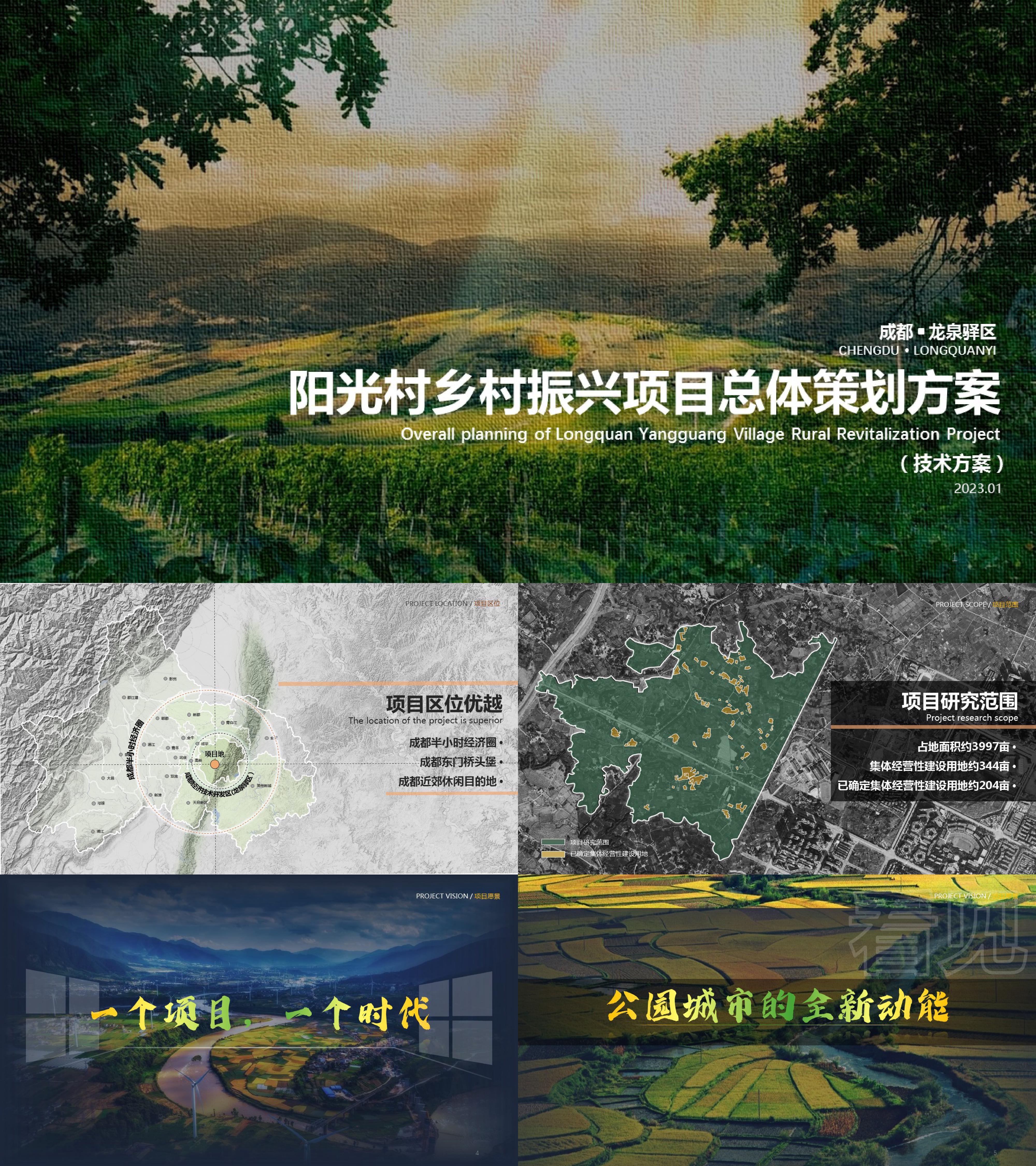 2023乡村振兴都市田园乡村公园建设方案
