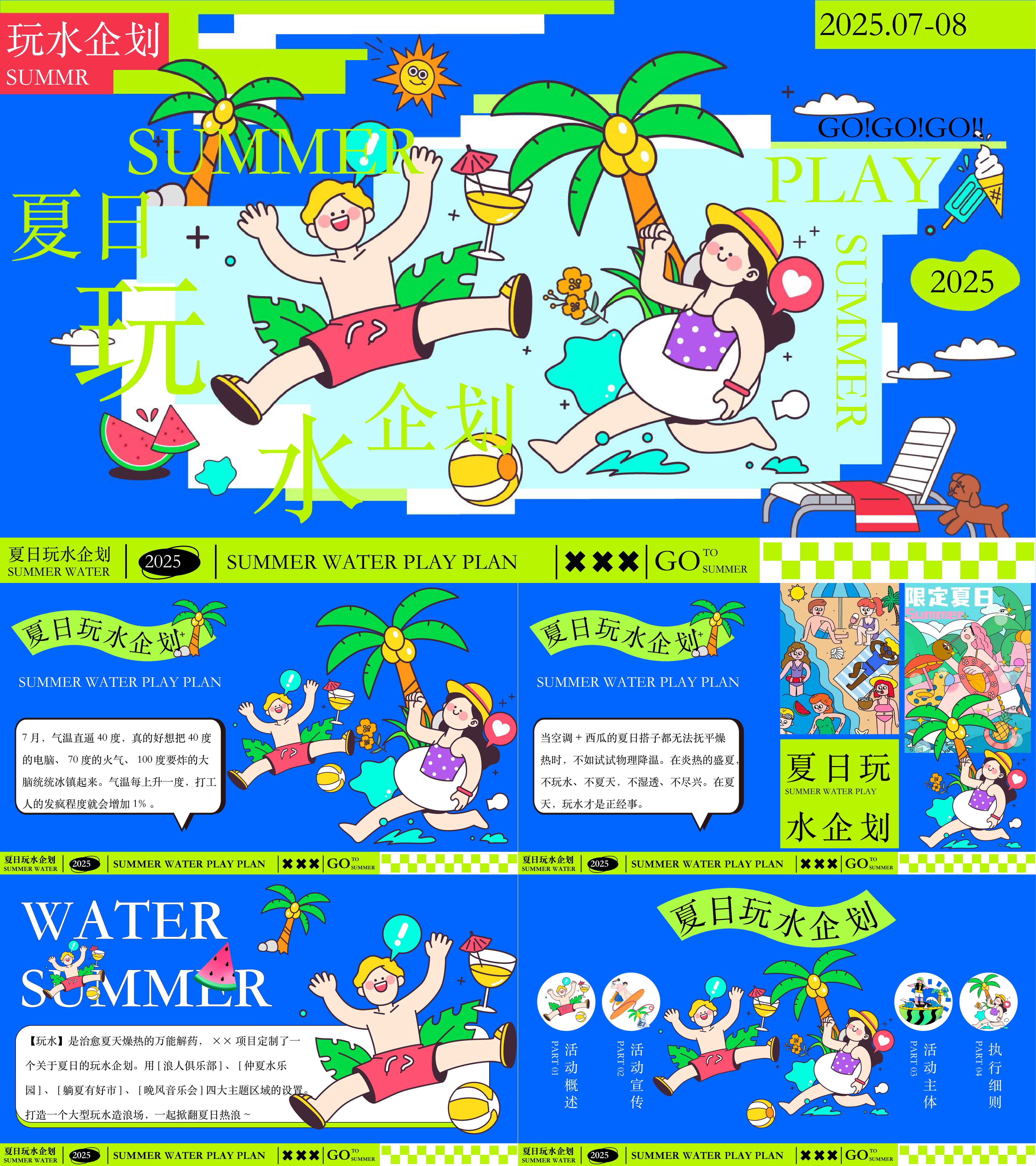 2025夏日玩水清凉造浪嘉年华暑期水上乐园活动方案