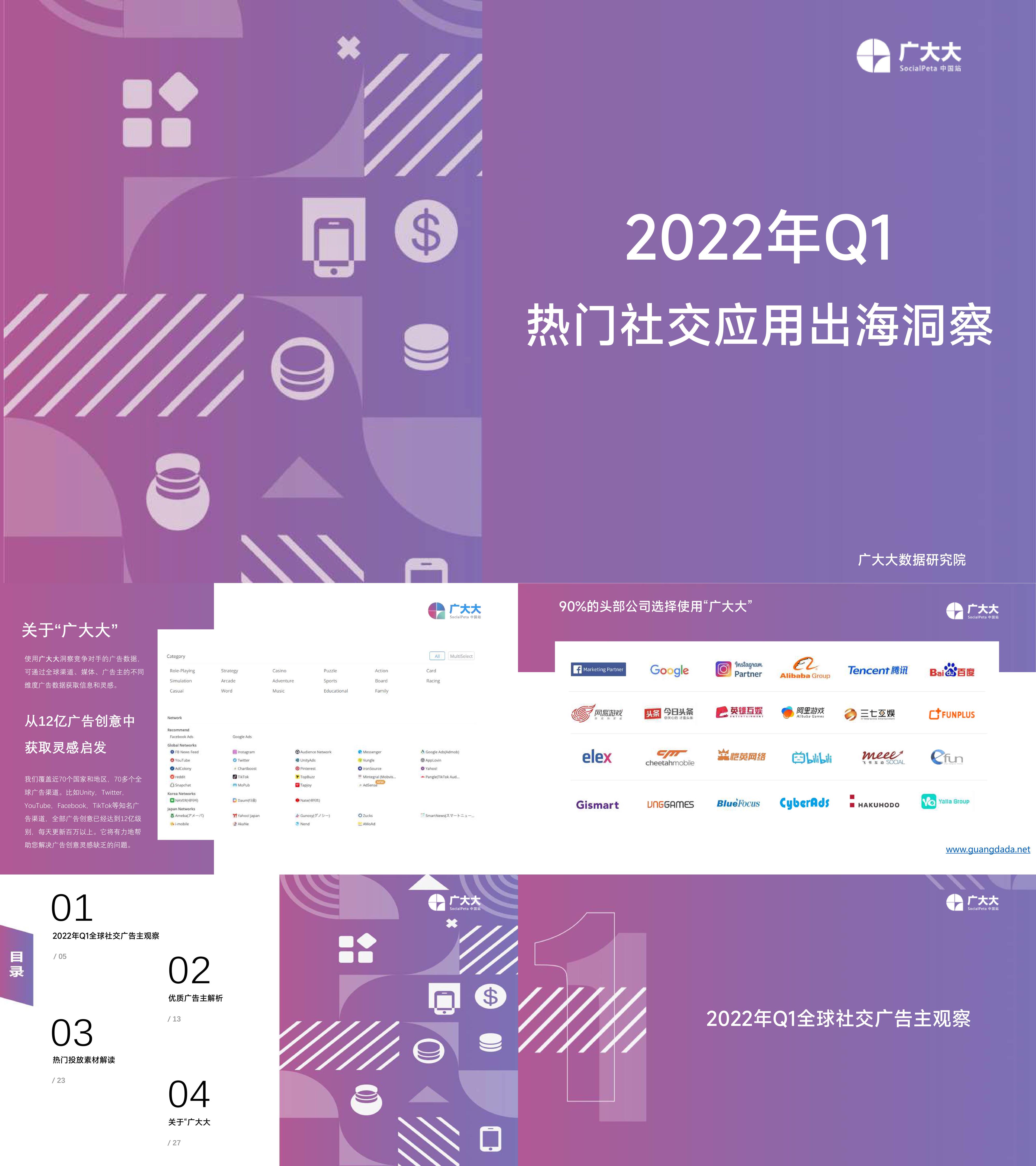 广大大出品社交应用出海2022年Q1