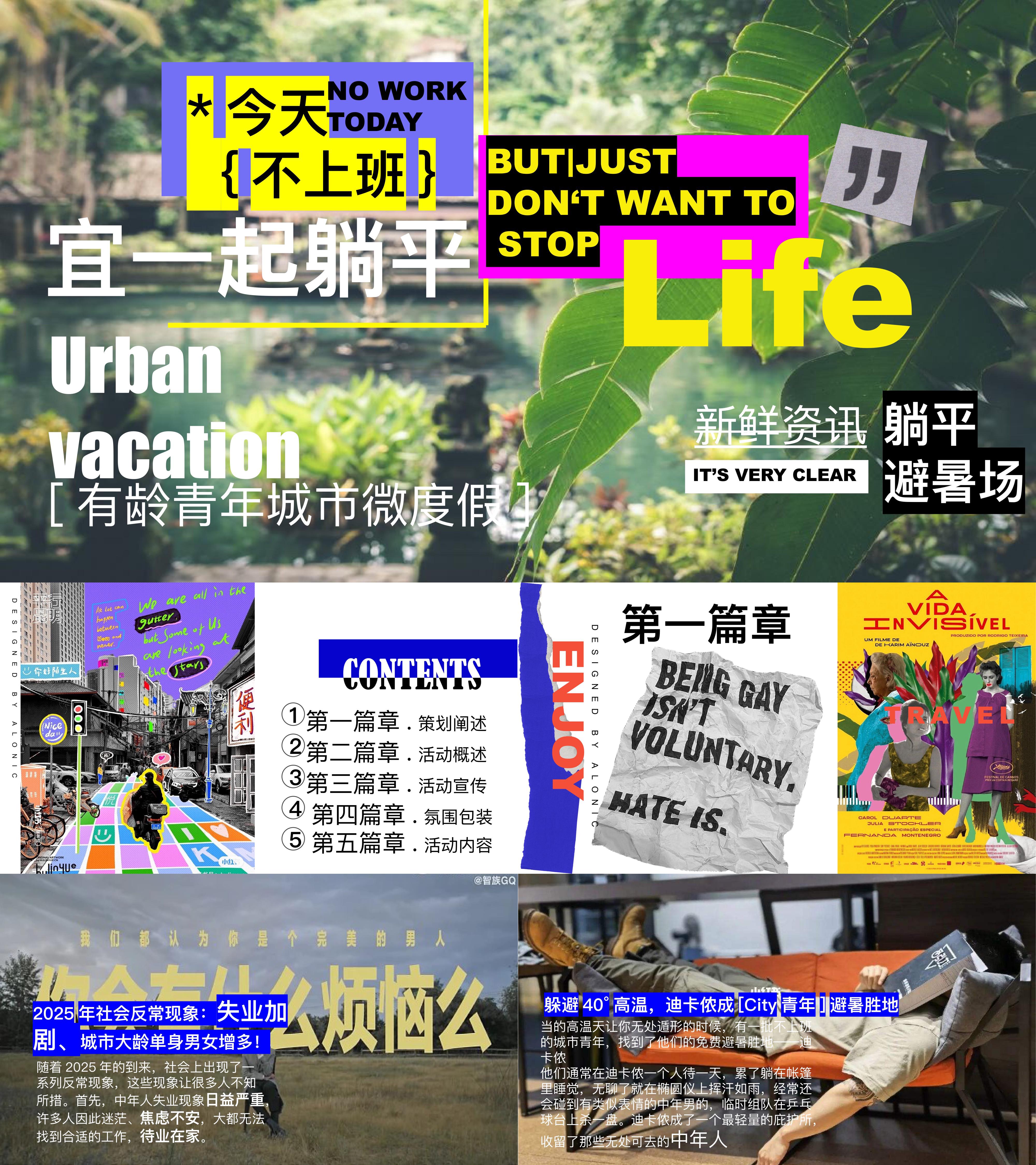 2025夏日微度假躺平室内露营社交避暑运动主题活动方案