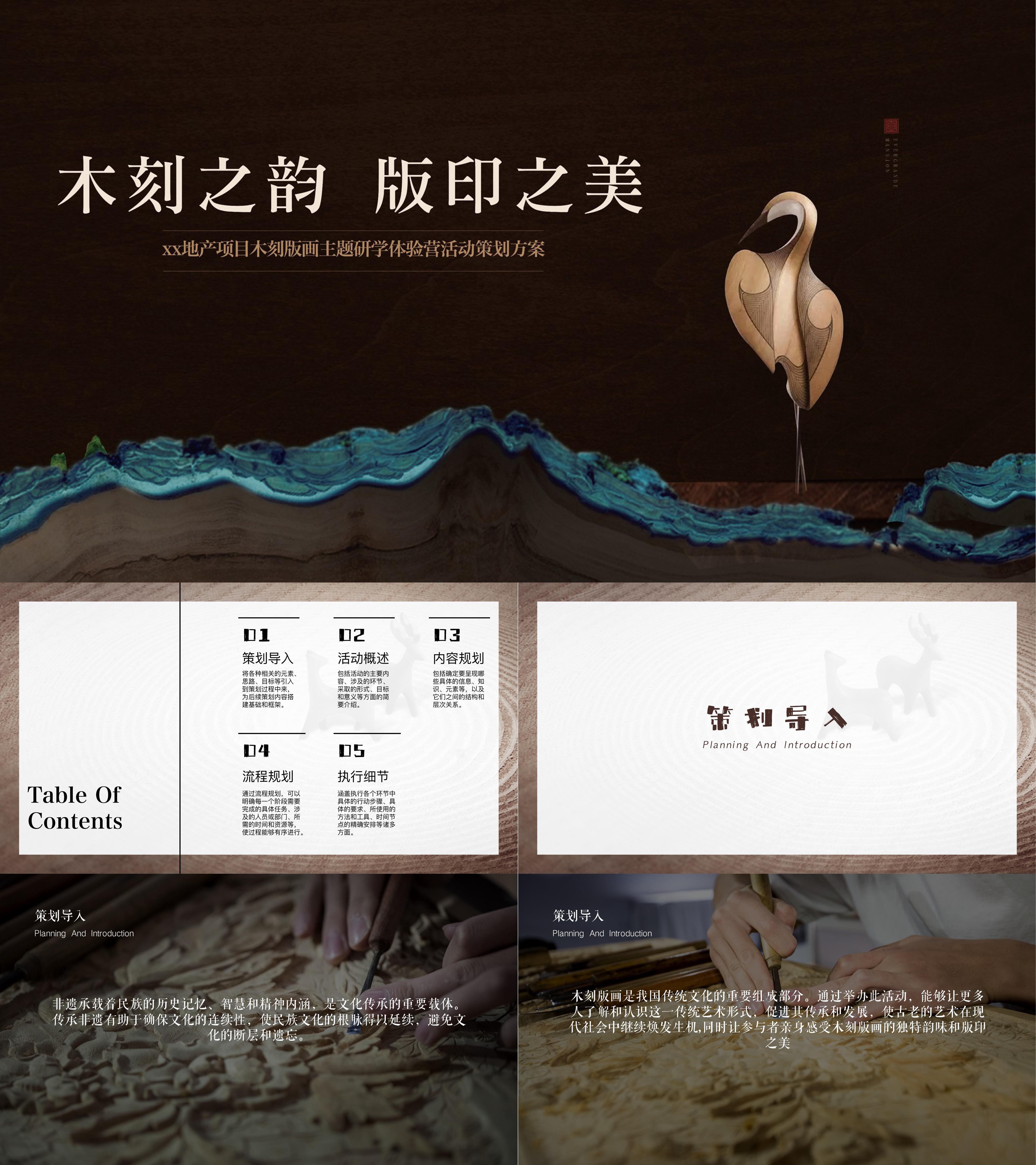 亲子非遗木刻版画主题研学体验营活动策划方案