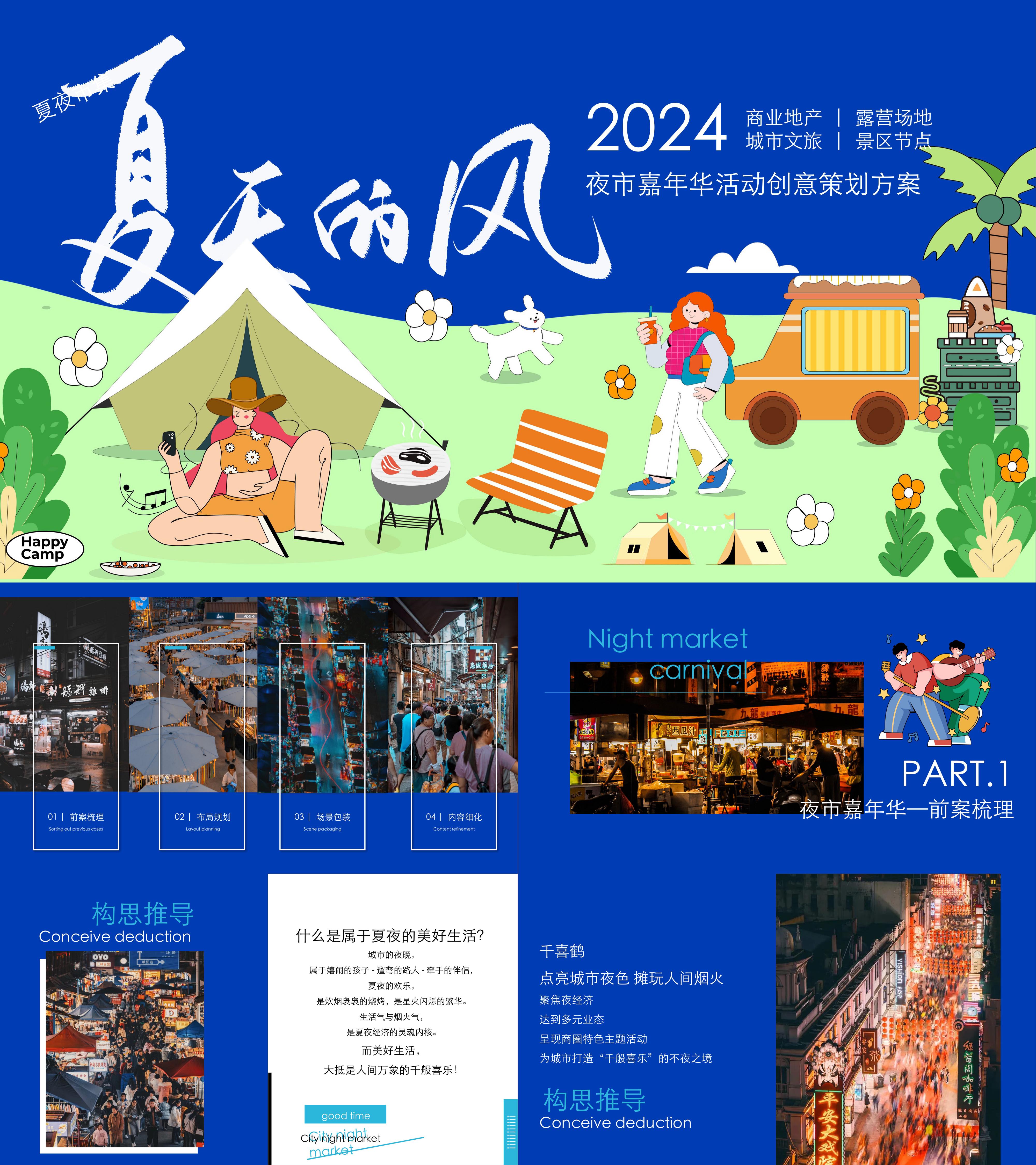 2024暑期夏日潮流音乐文娱商业地产嘉年华活动方案