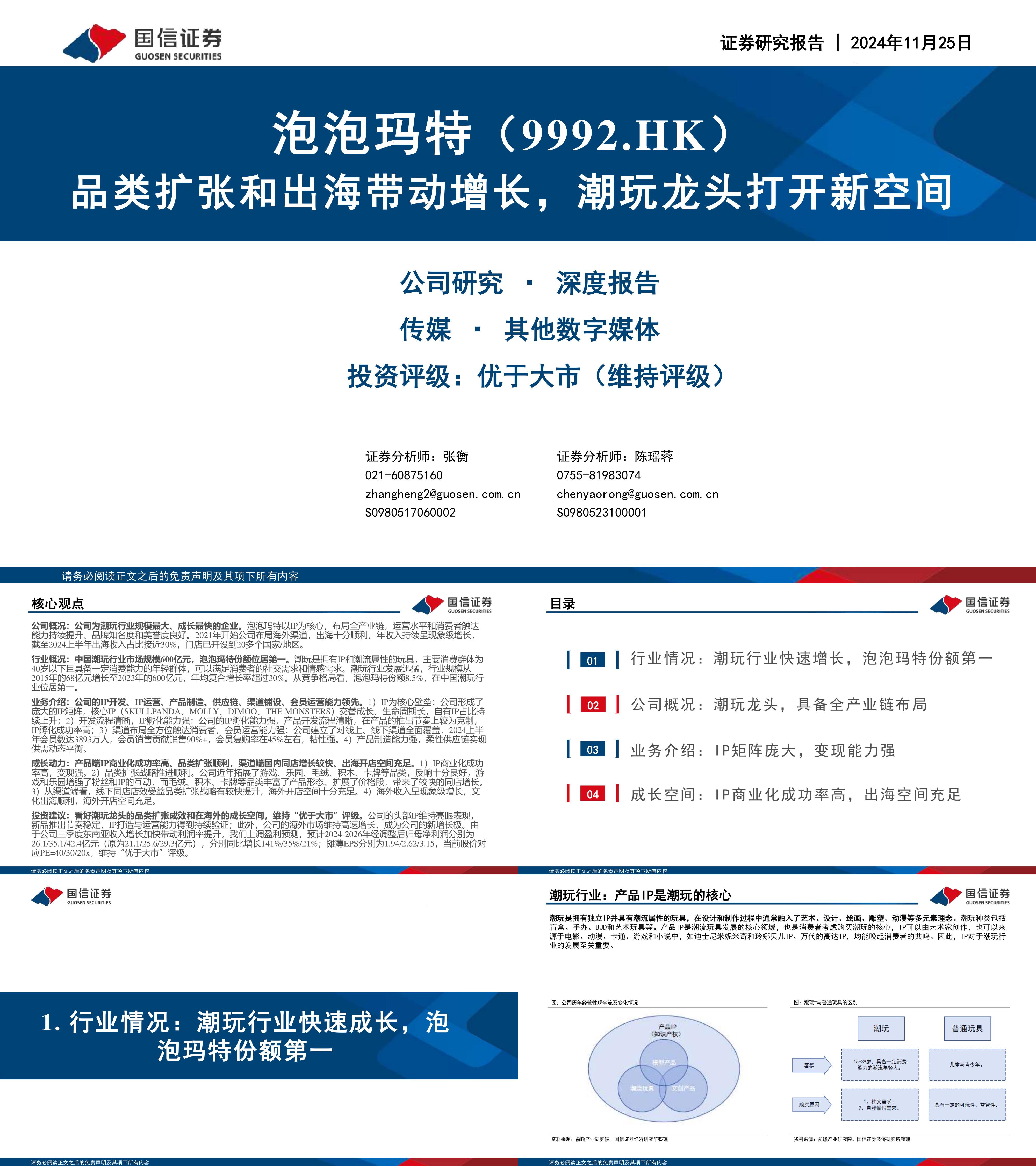 泡泡玛特深度分析报告