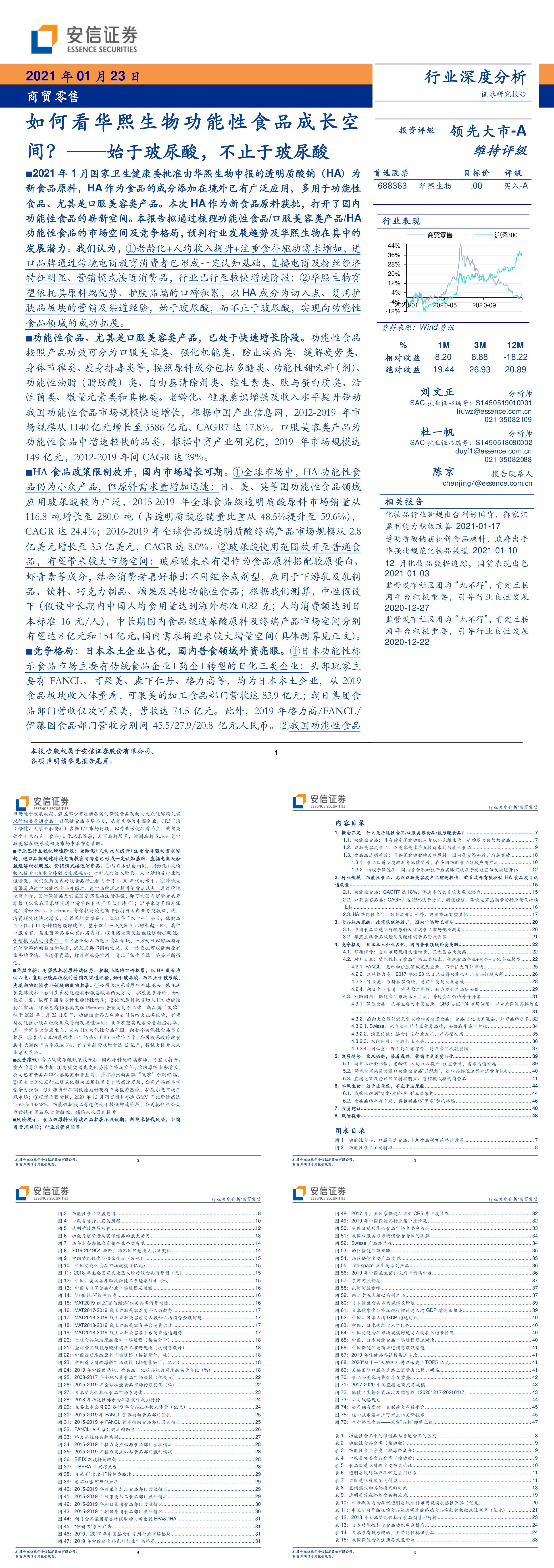 商贸零售行业如何看华熙生物功能性食品成长空间始于玻尿酸不止