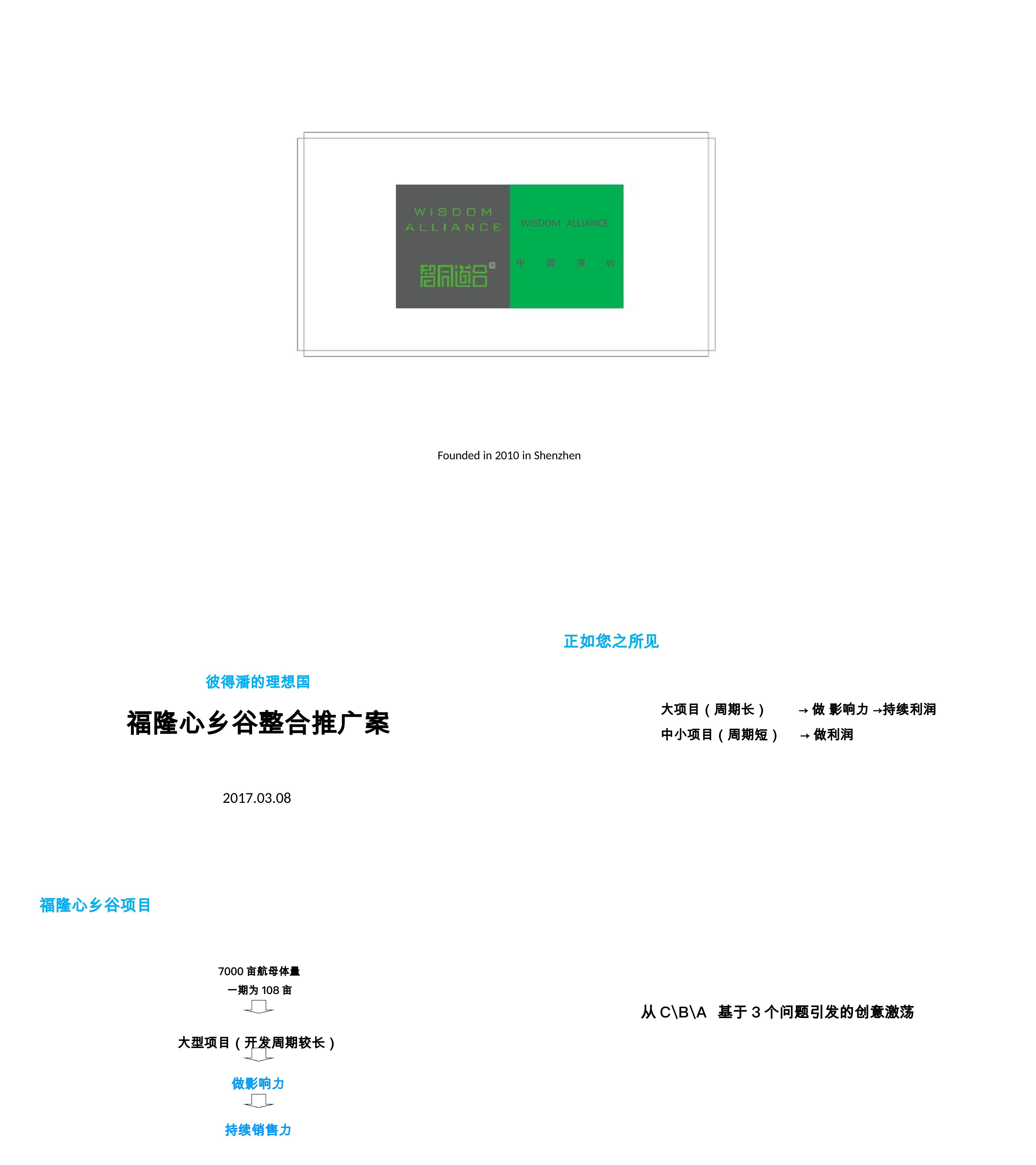 彼得潘的理想国福隆心乡谷整合推广提报