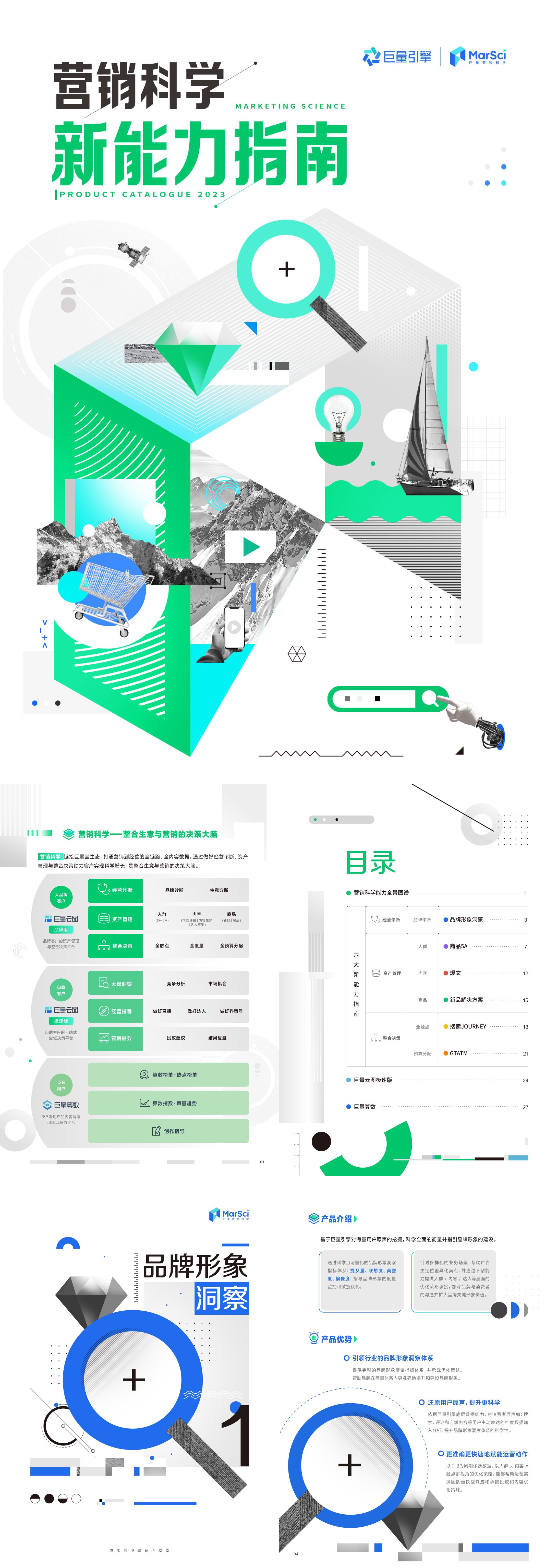 营销科学新能力指南