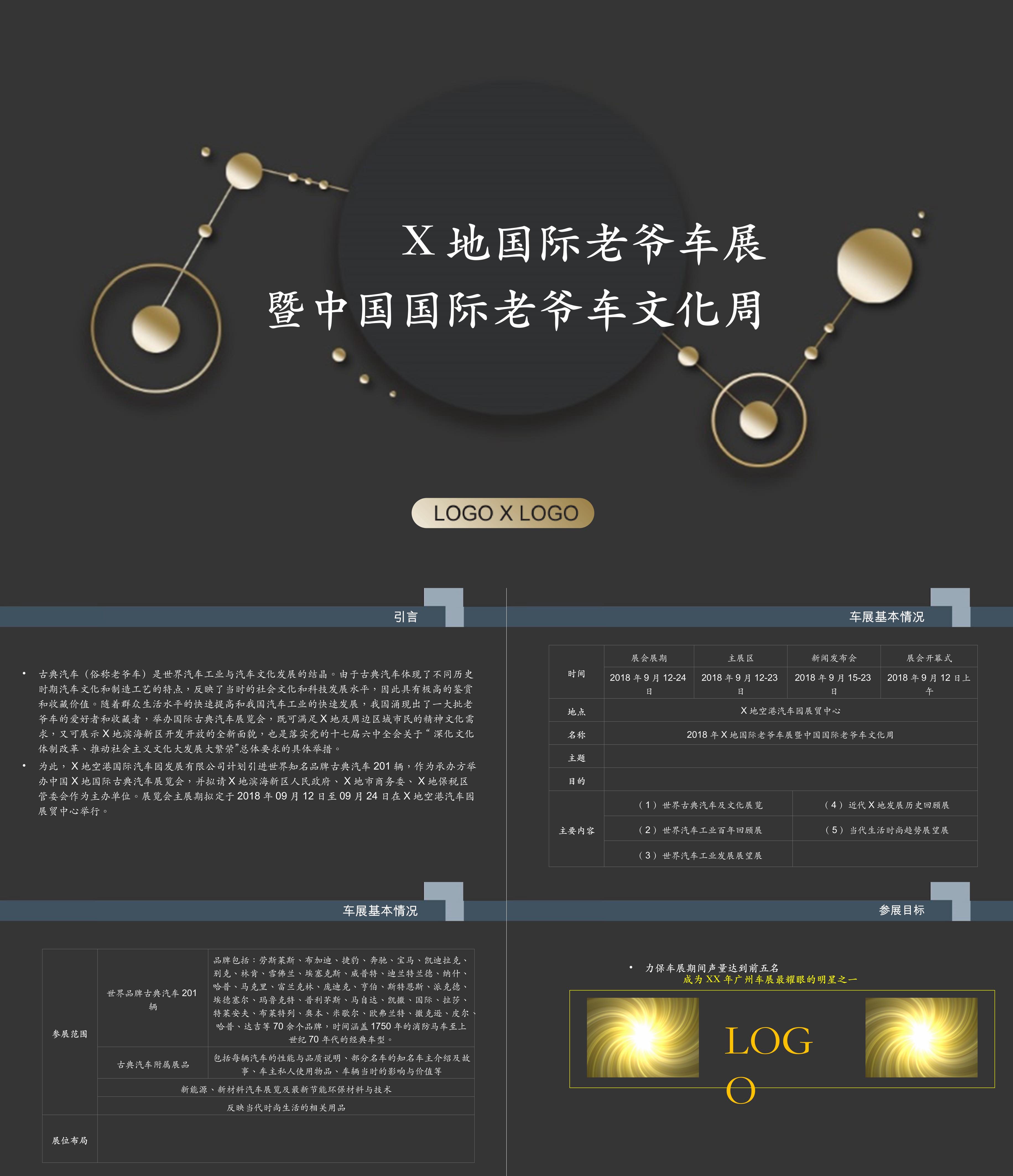 城市国际老爷车展老爷车文化周活动