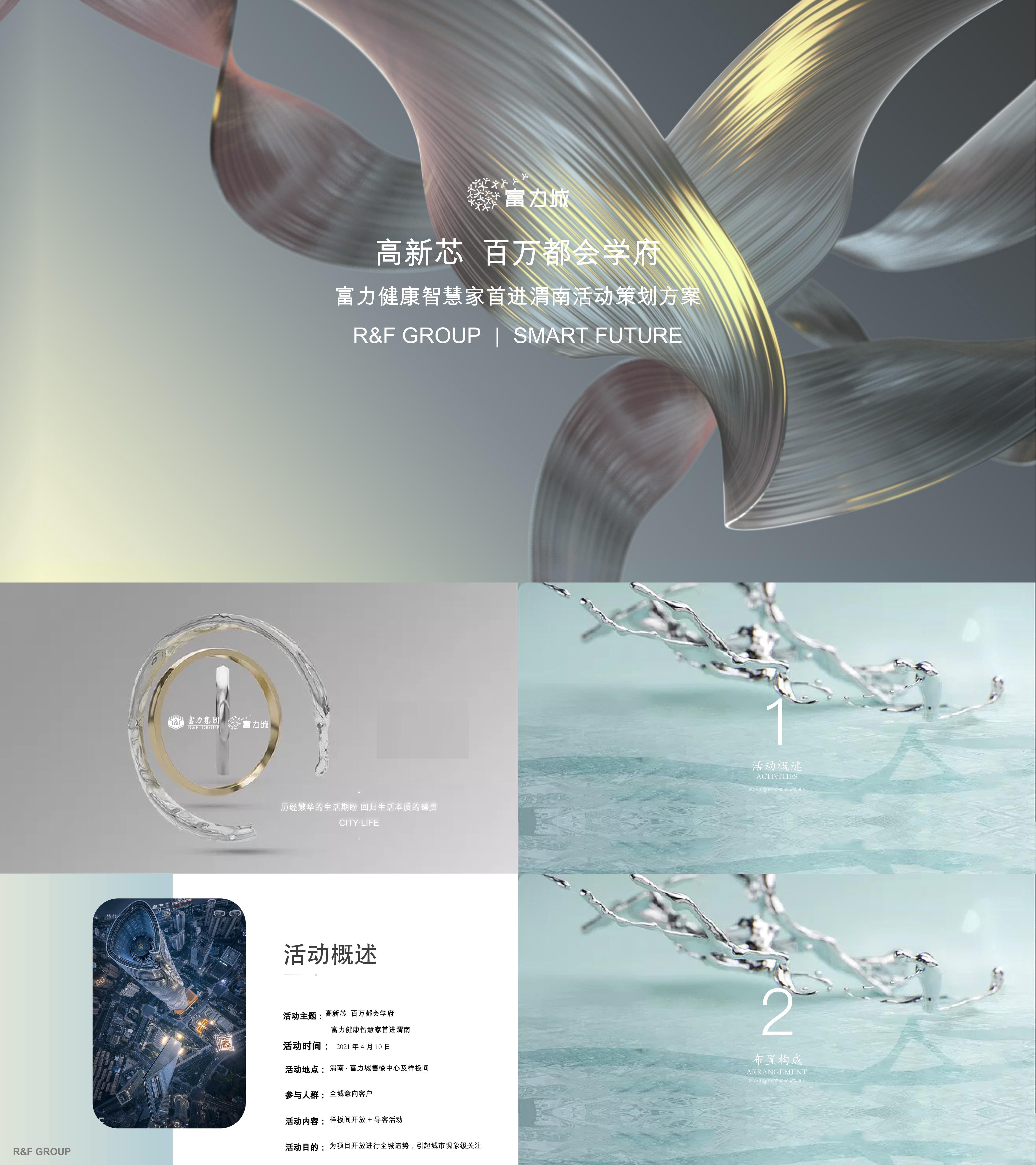 轻奢风格样板间开放活动方案