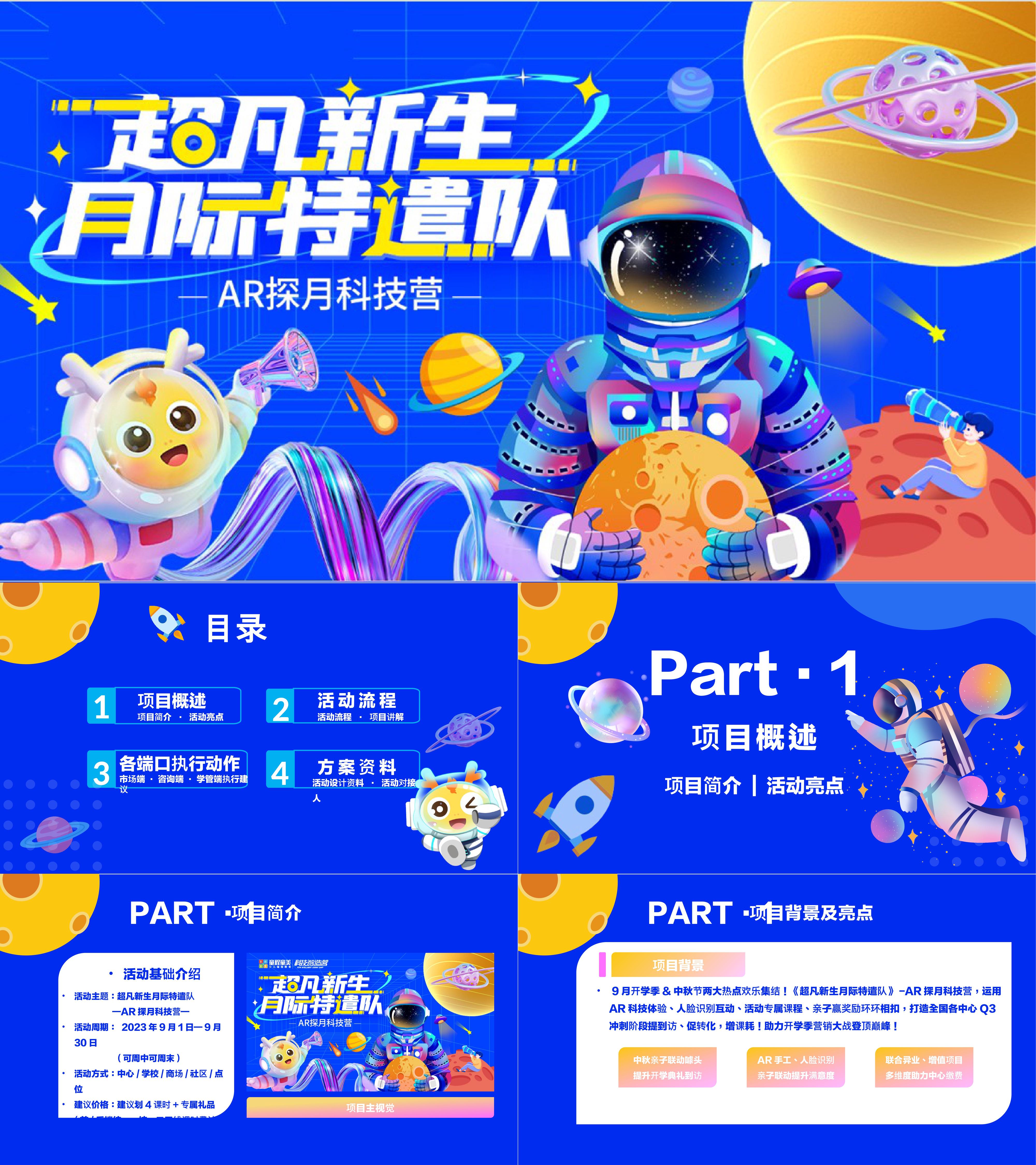 中秋航天科技亲子AR探月科技教育培训活动方案