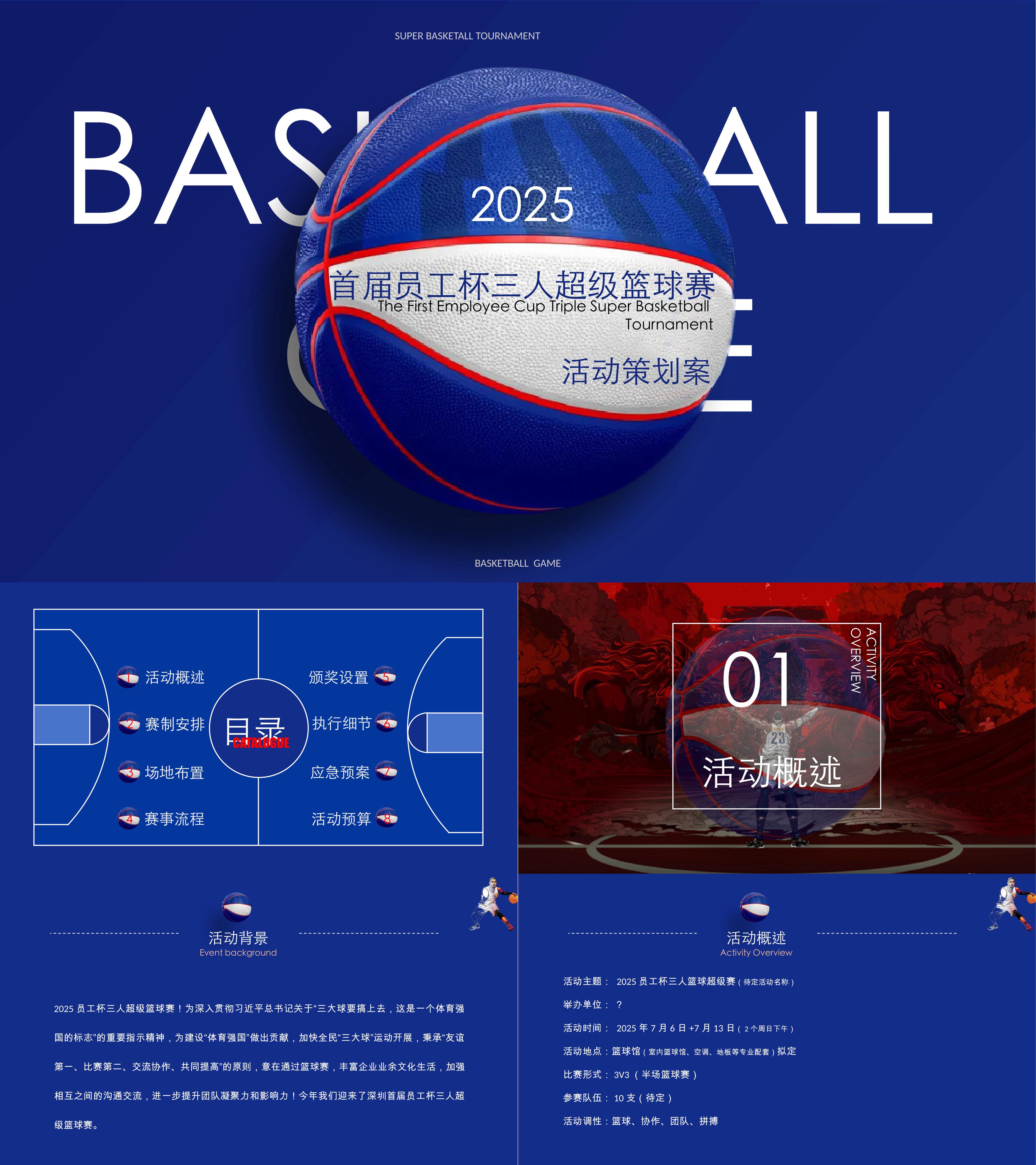 2024公司职工三人篮球超级赛活动方案