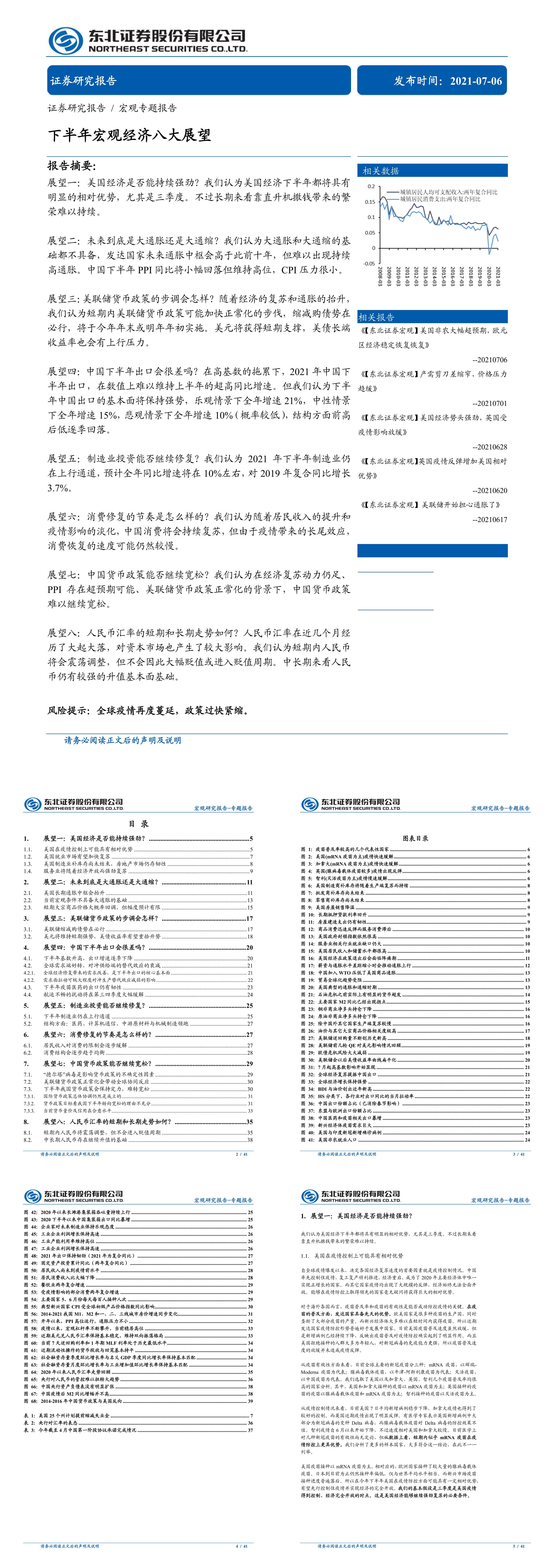 宏观专题报告下半年宏观经济八大展望