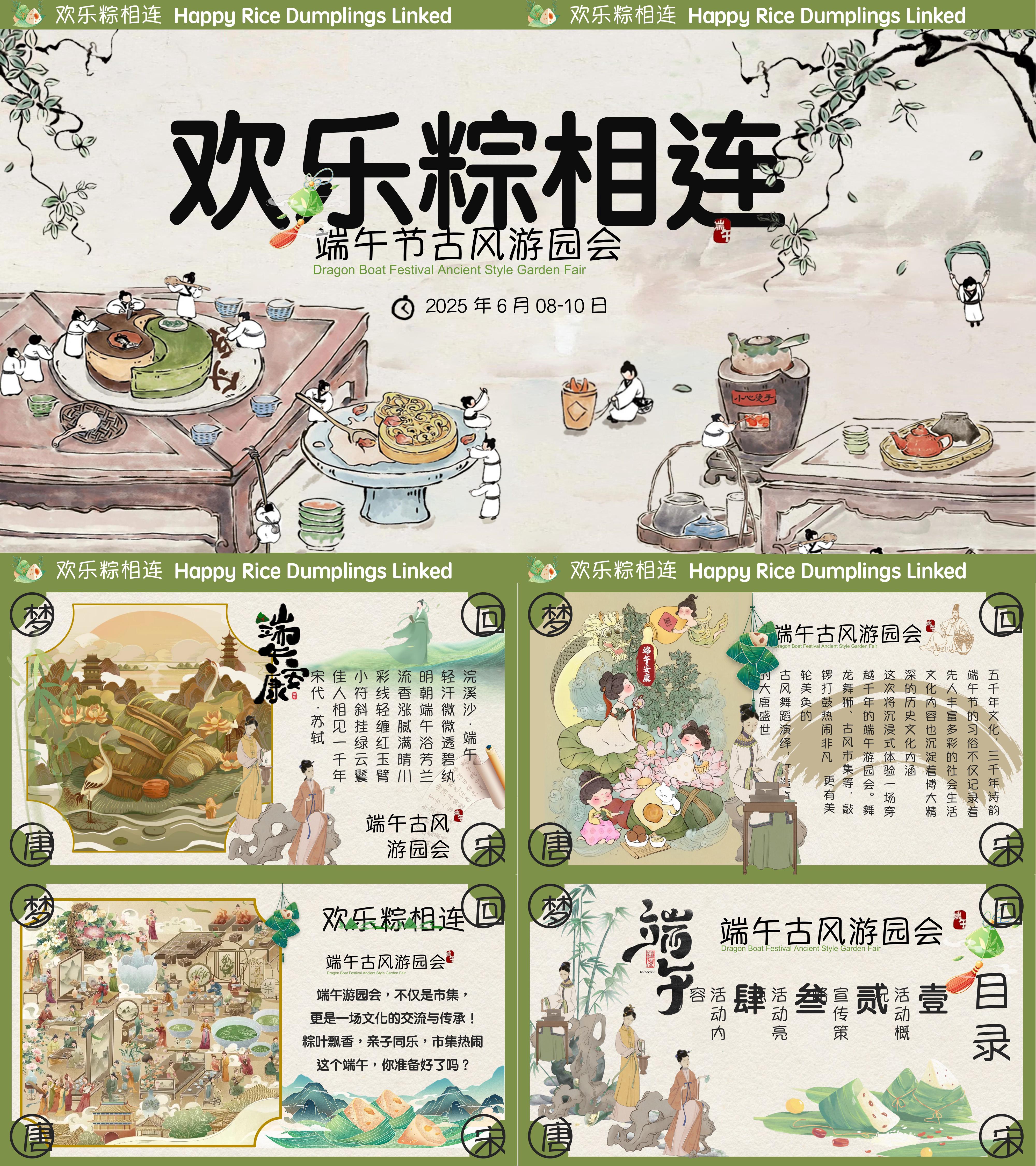 2025欢乐粽相连端午节古风游园会活动方案