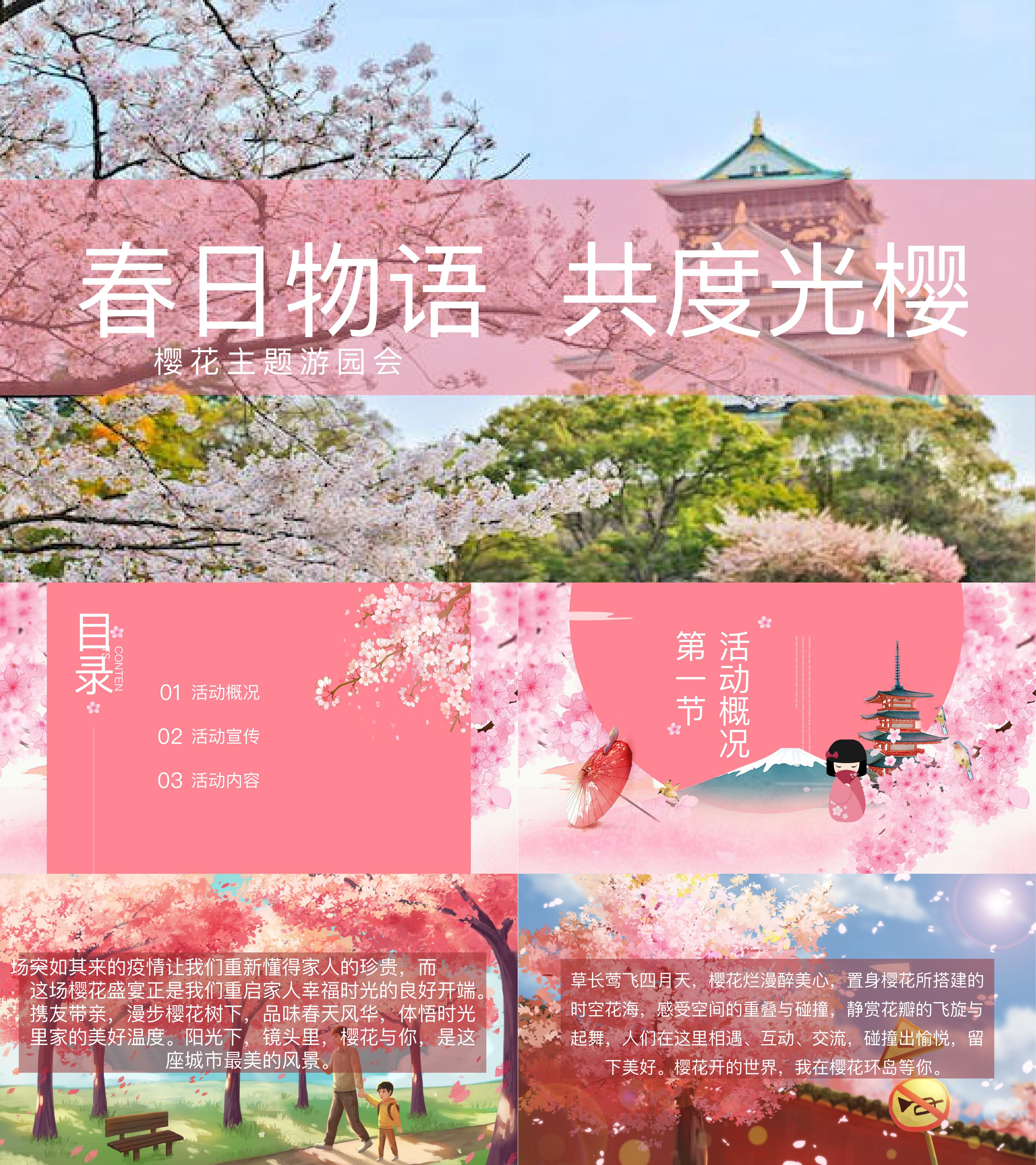 春季樱花主题暖场活动