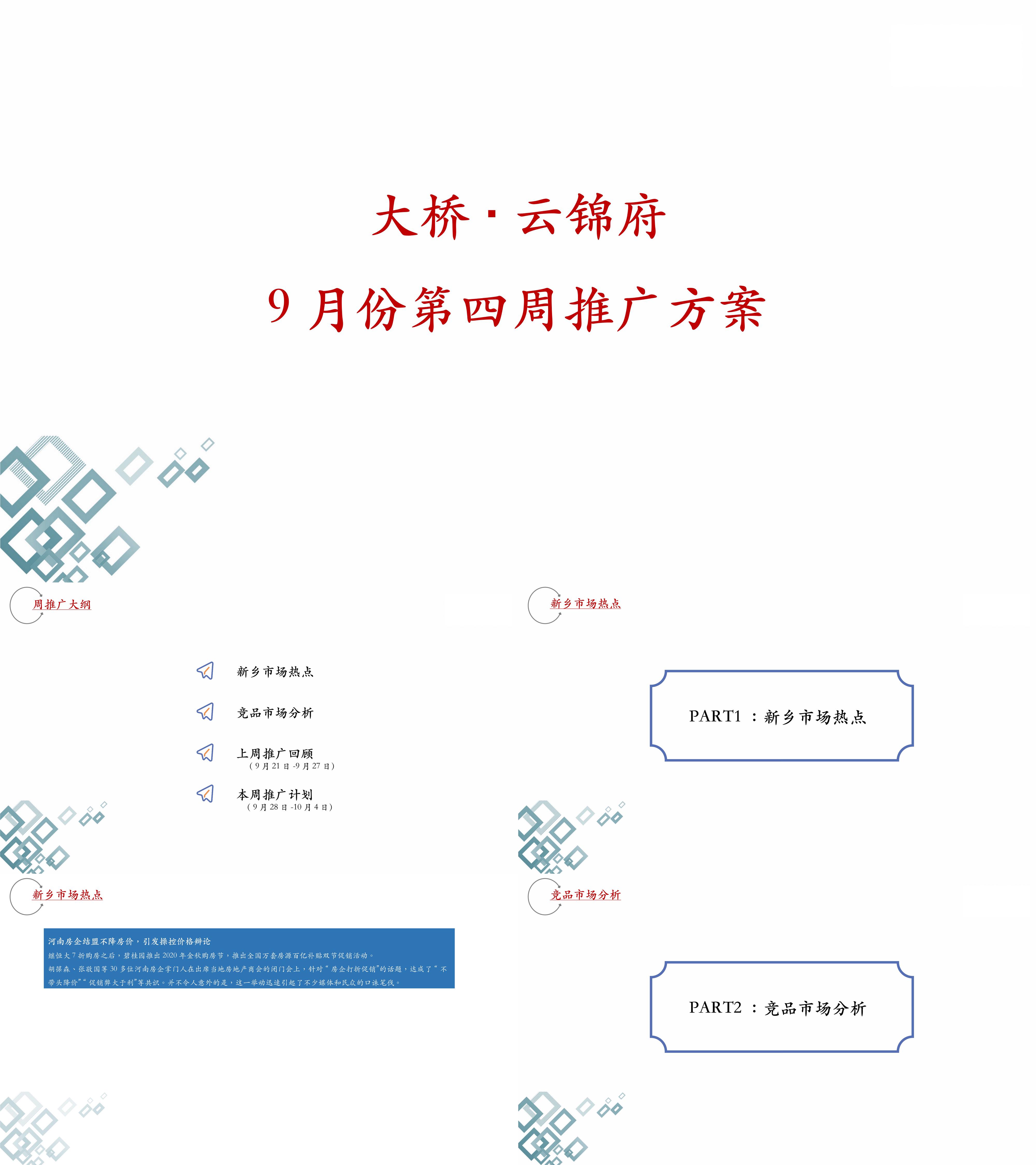 大桥云锦府营销月报