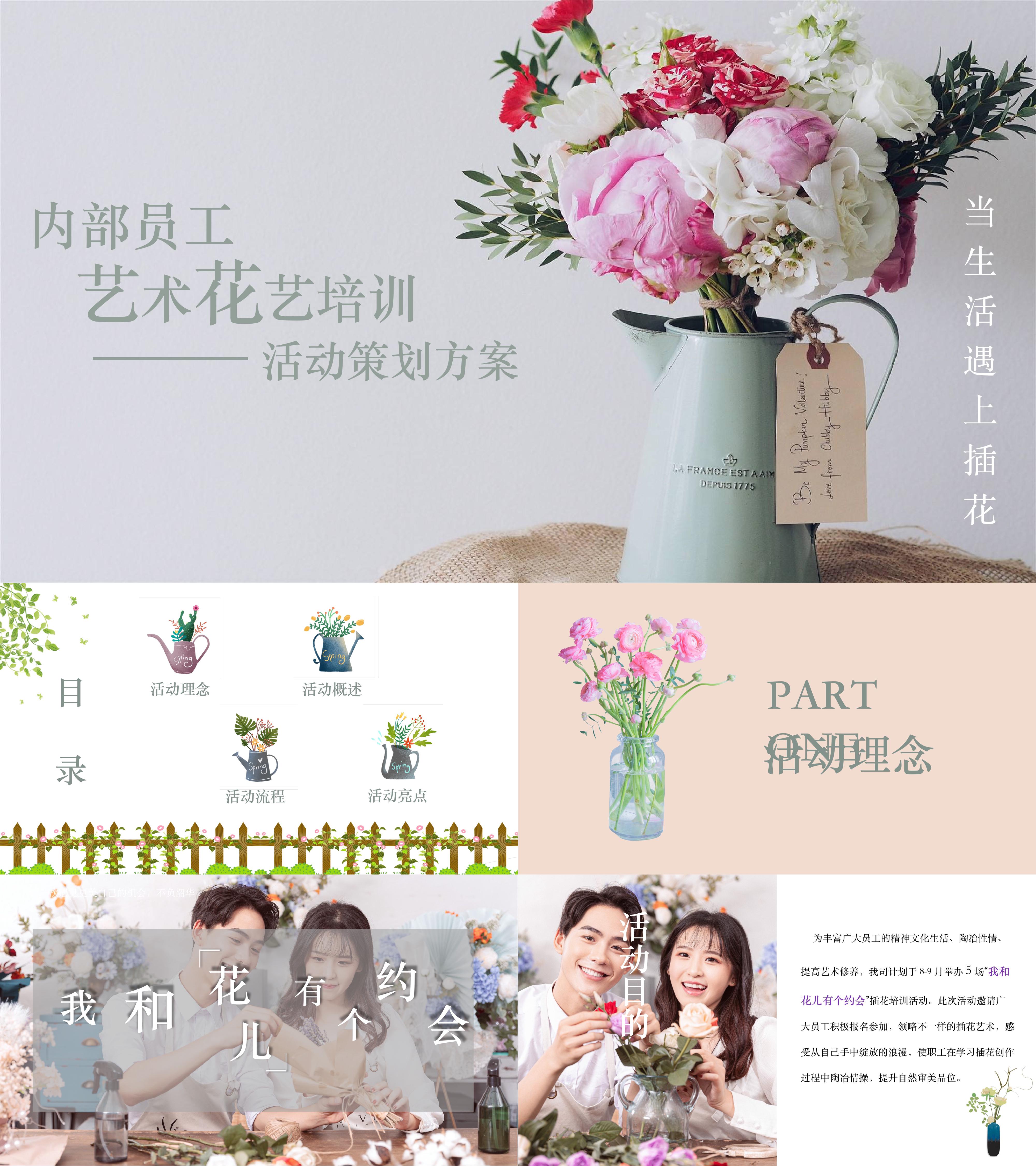 企业员工团建花艺插花培训活动方案