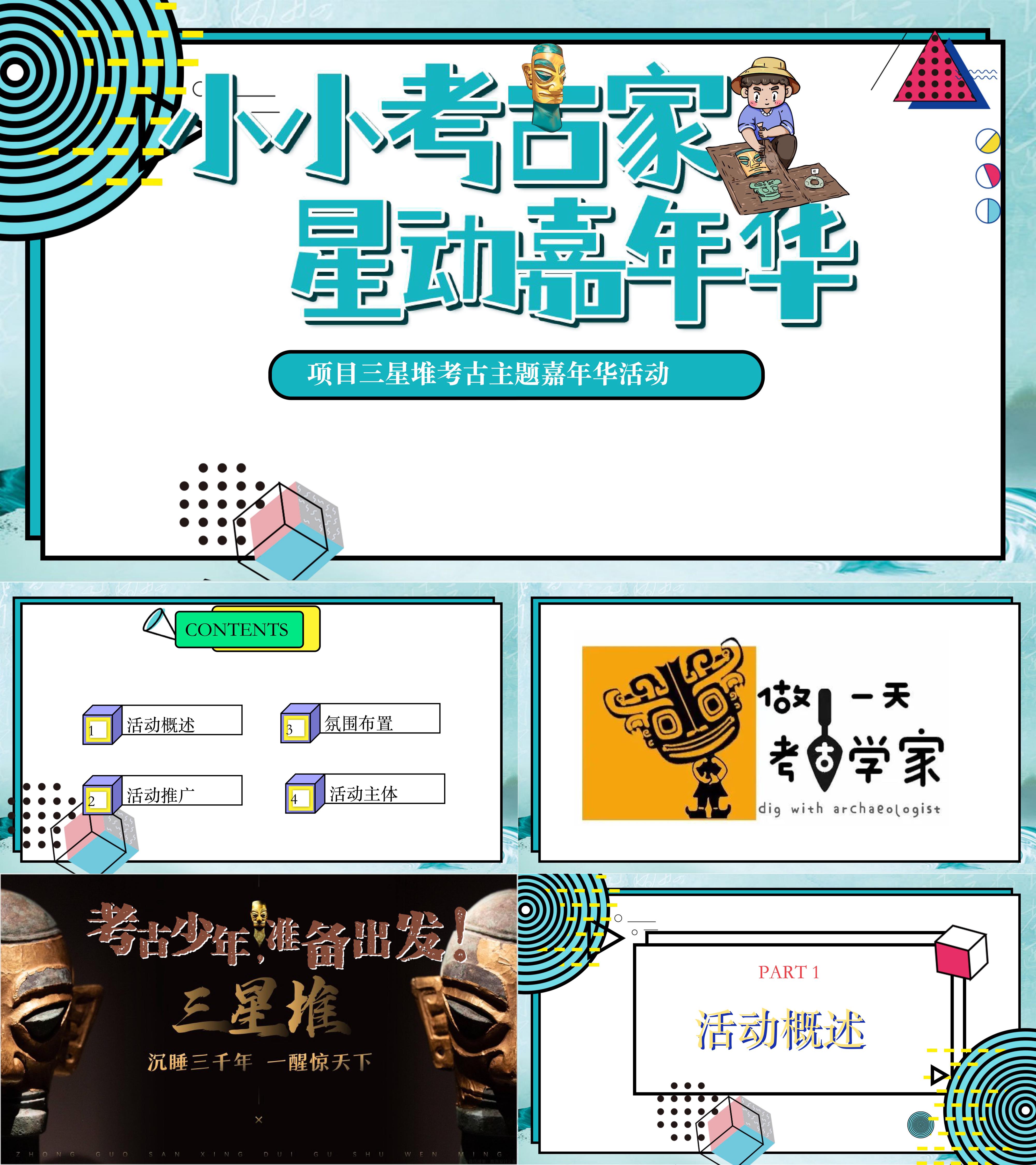 三星堆探秘考古科普教育亲子研学活动方案