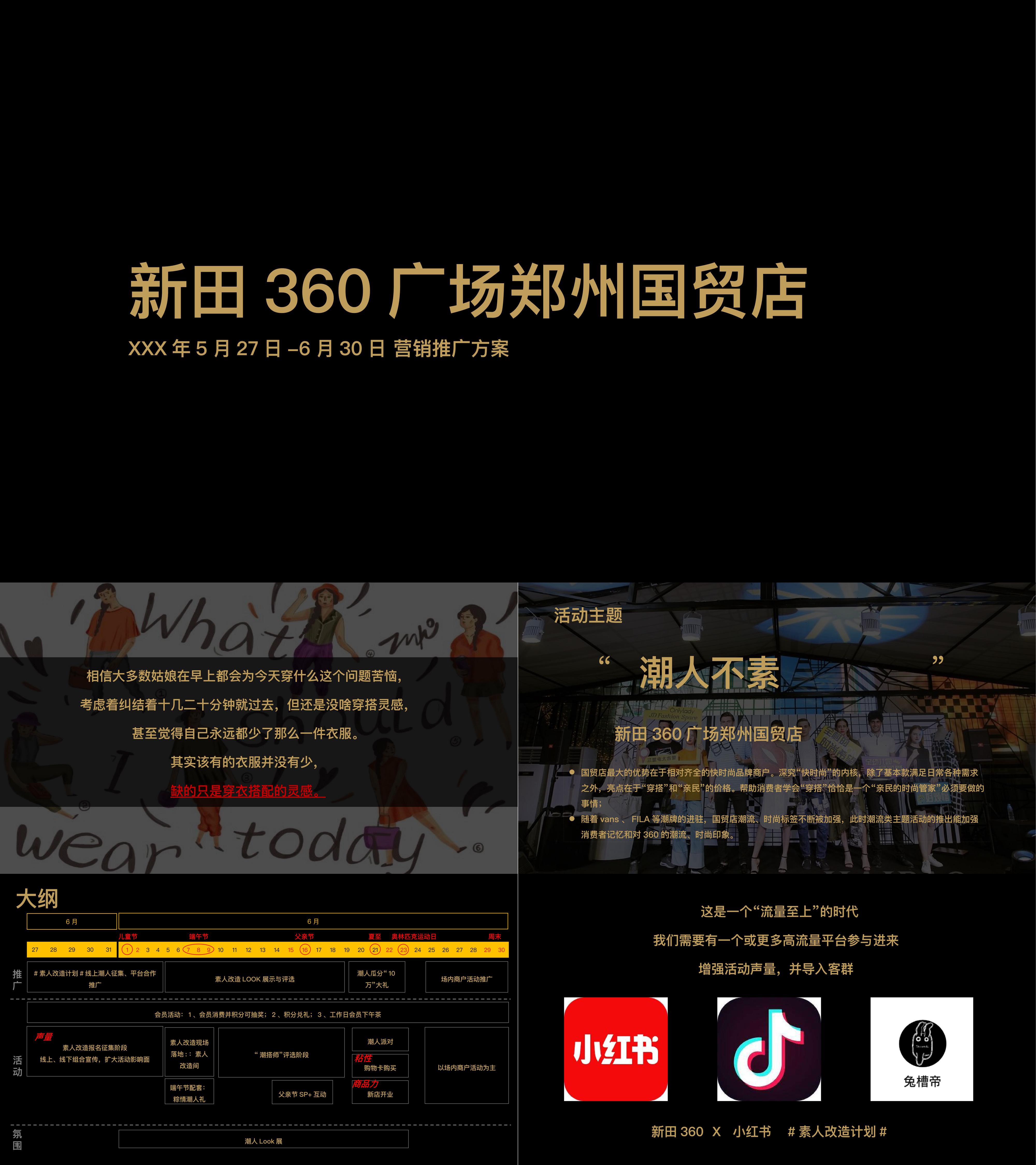 360广场郑州国贸店6月份营销推广方案