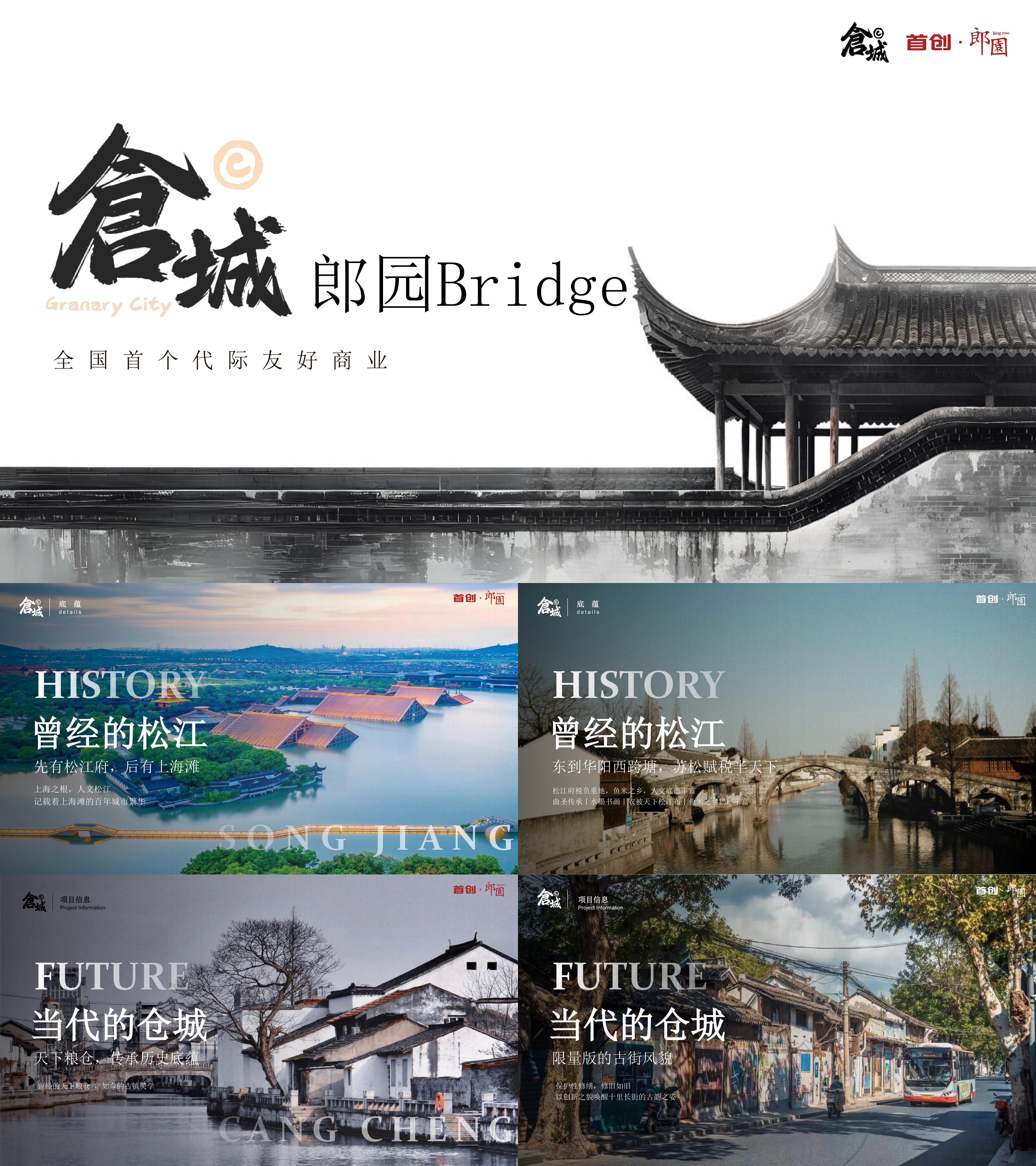 2023上海城市文旅仓城商业街品牌招商手册