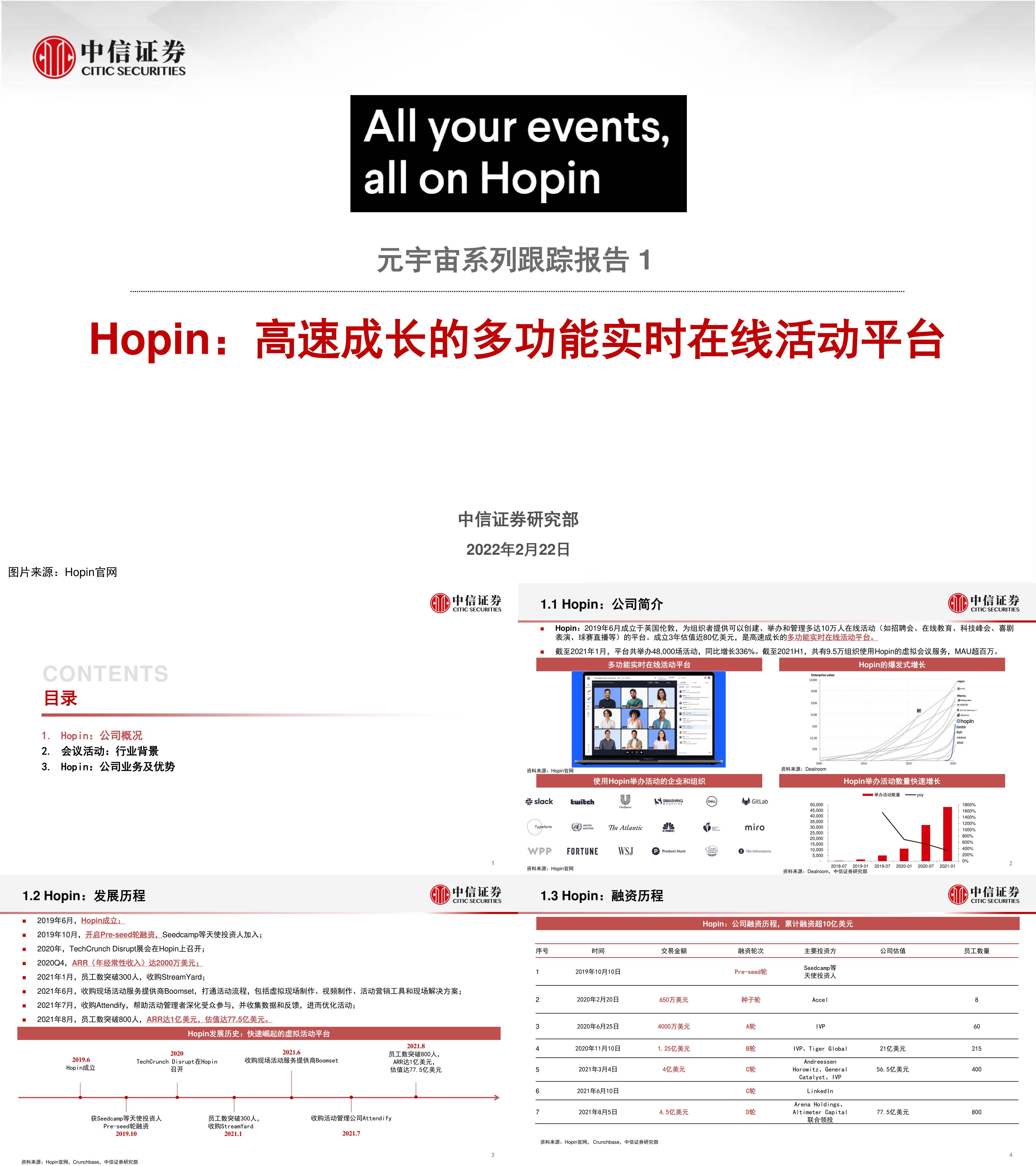 科技行业元宇宙系列跟踪报告1Hopin高速成长的多功能实时