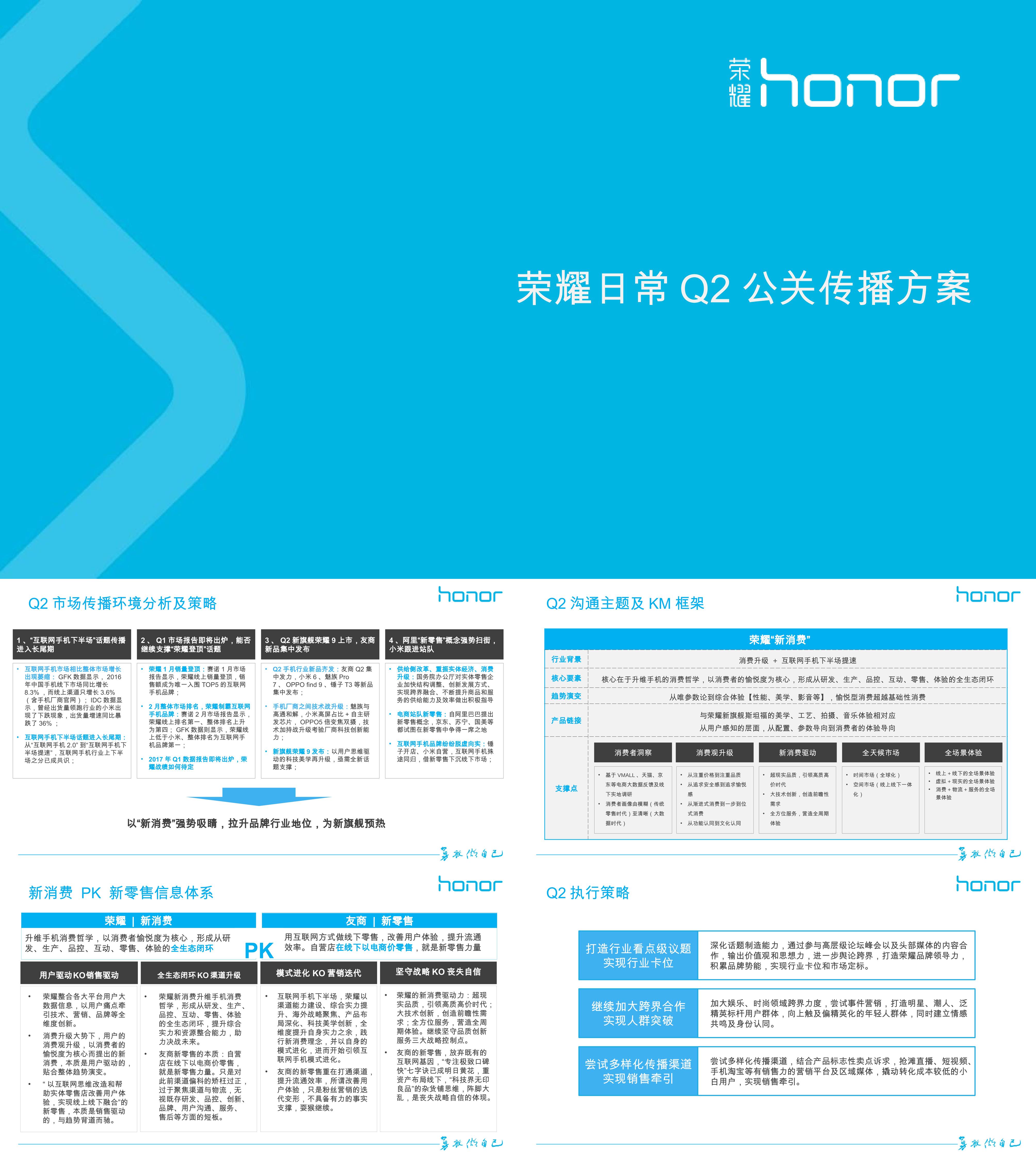 3C数码荣耀日常Q2公关传播方案