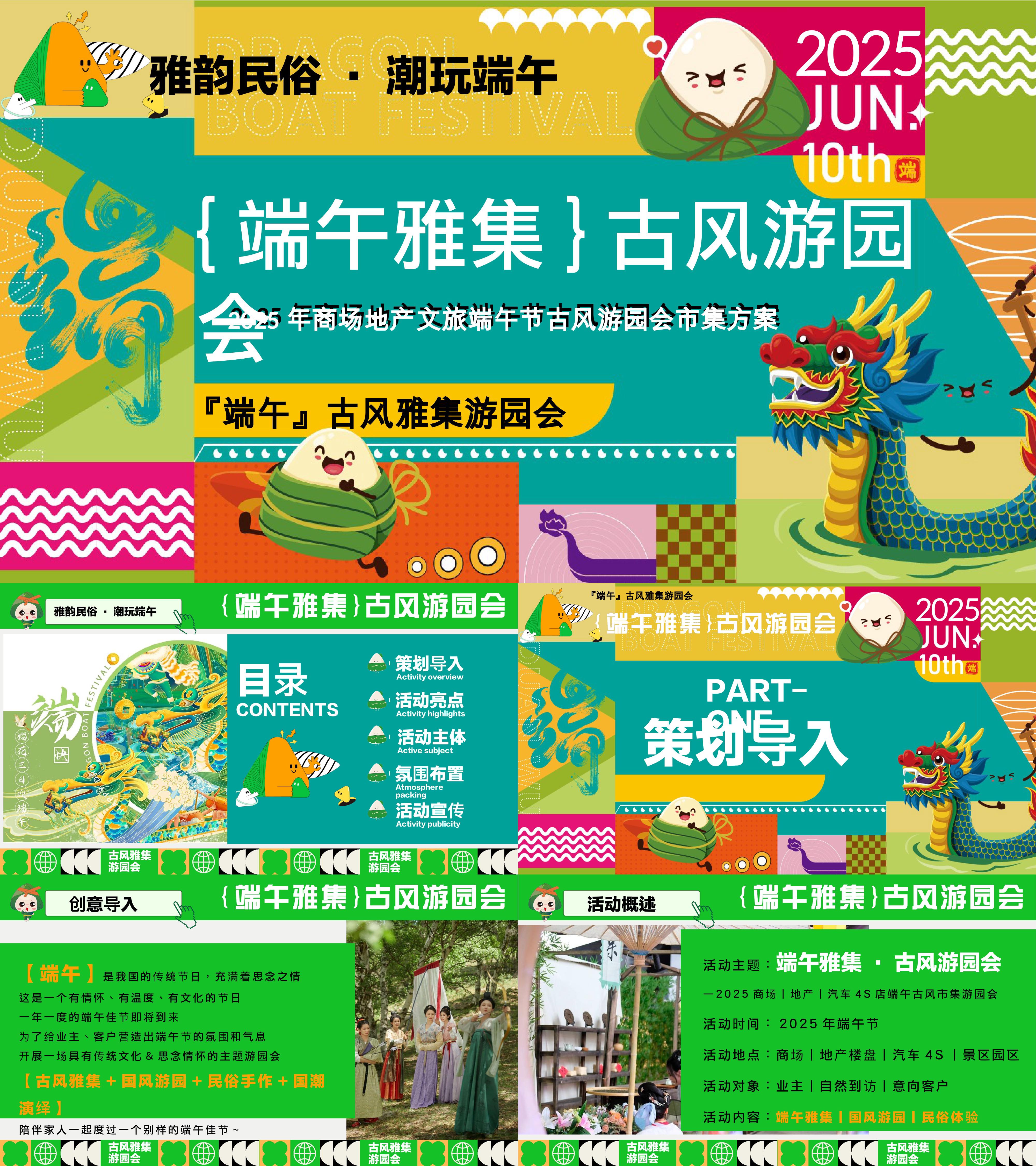 2025端午节雅集古风民俗非遗文化市集手作体验活动方案