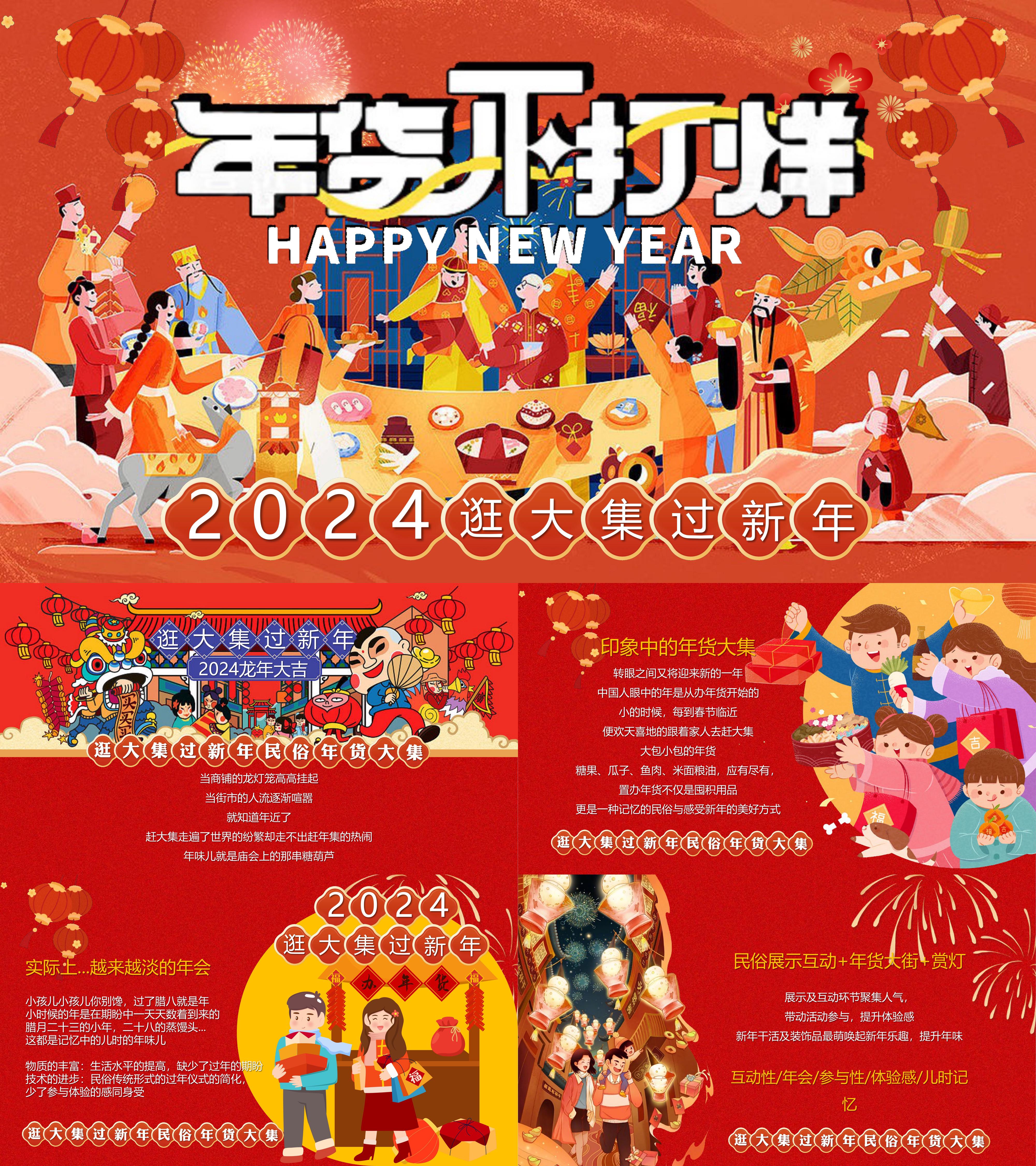 逛大集过新年2024龙年新年年货大集