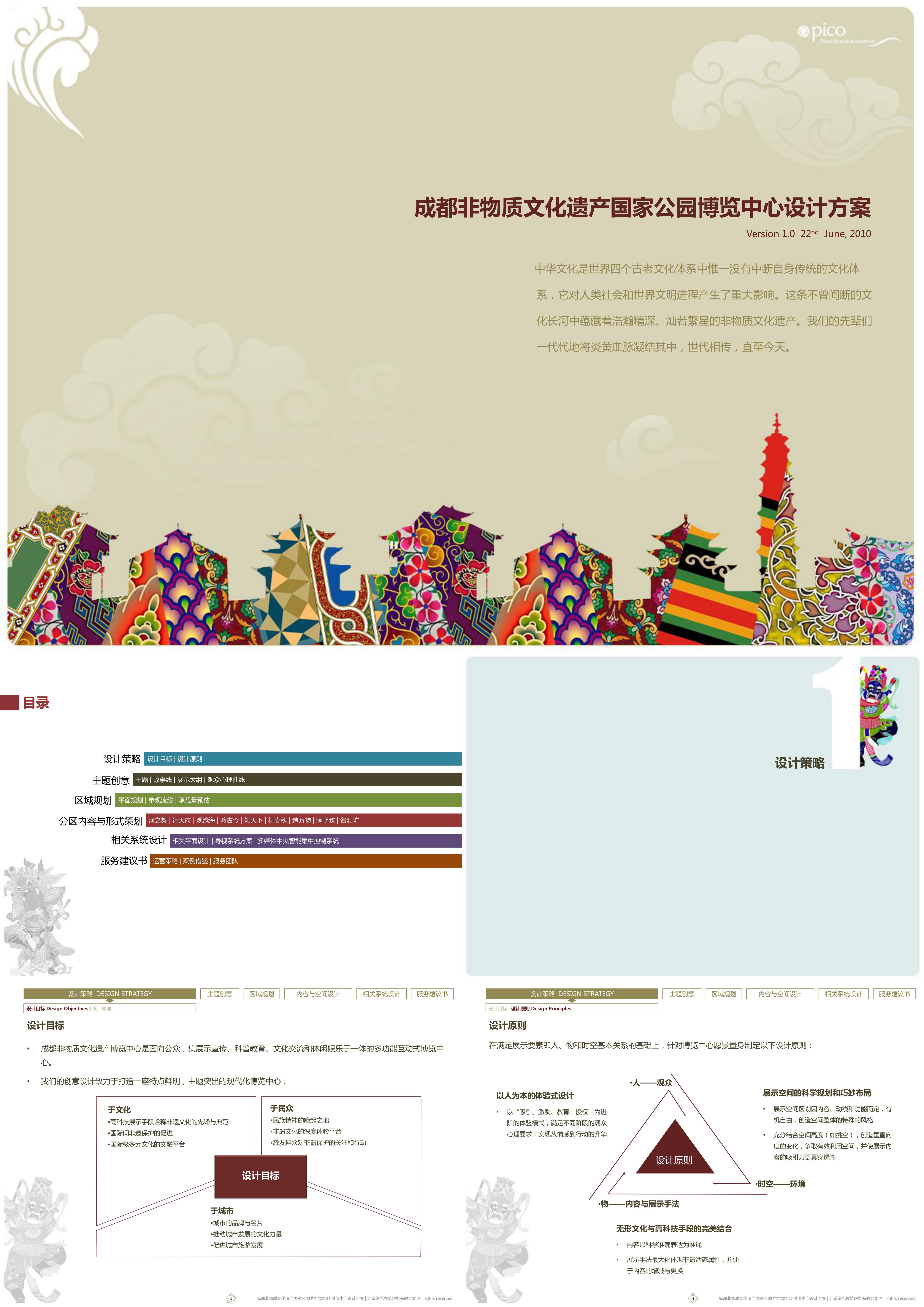 成都非物质文化遗产博物馆展览中心设计方案