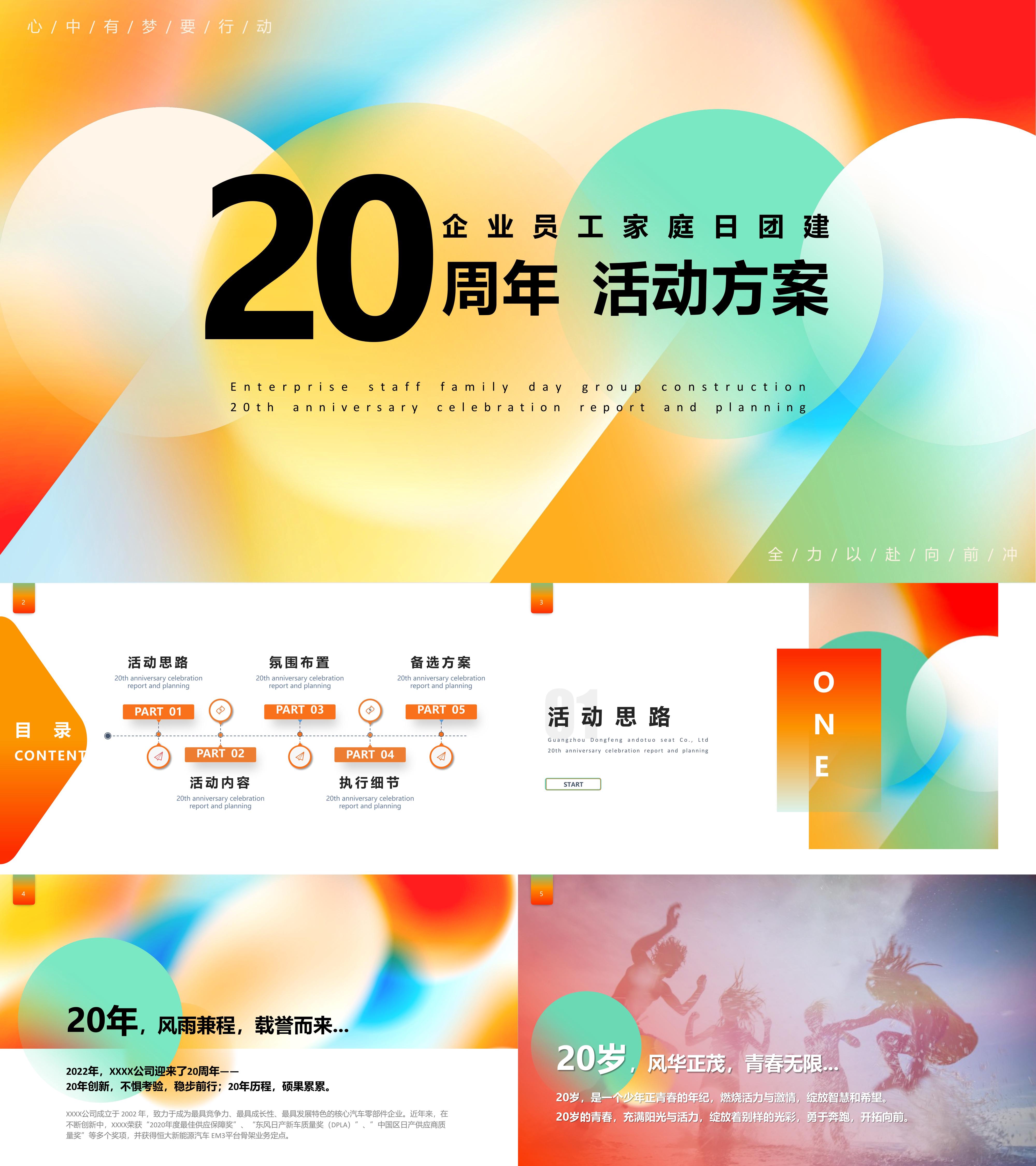 企业20周年团建家庭日活动方案