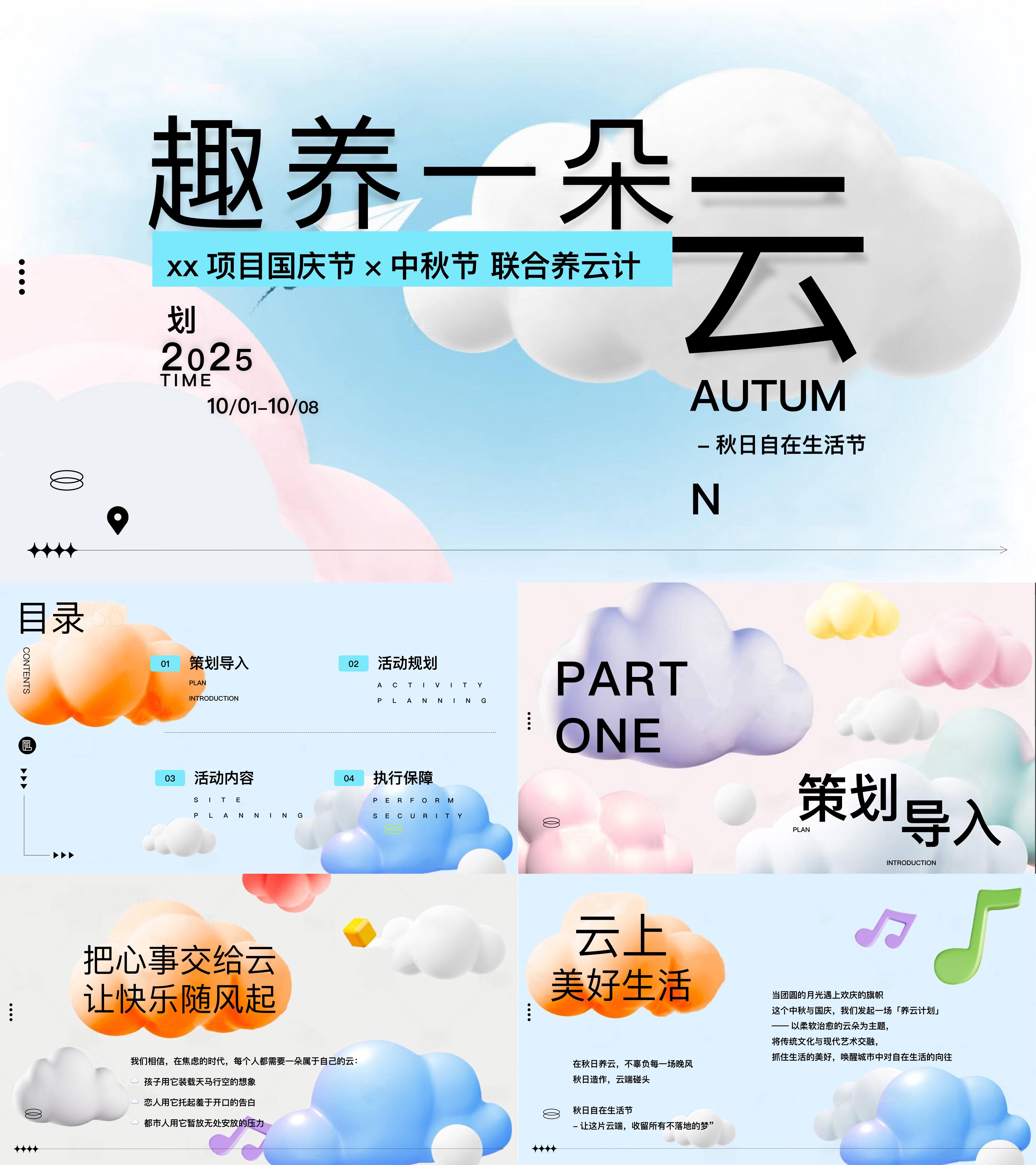 2025秋日十一国庆节中秋节联合养云计划双节活动活动方案