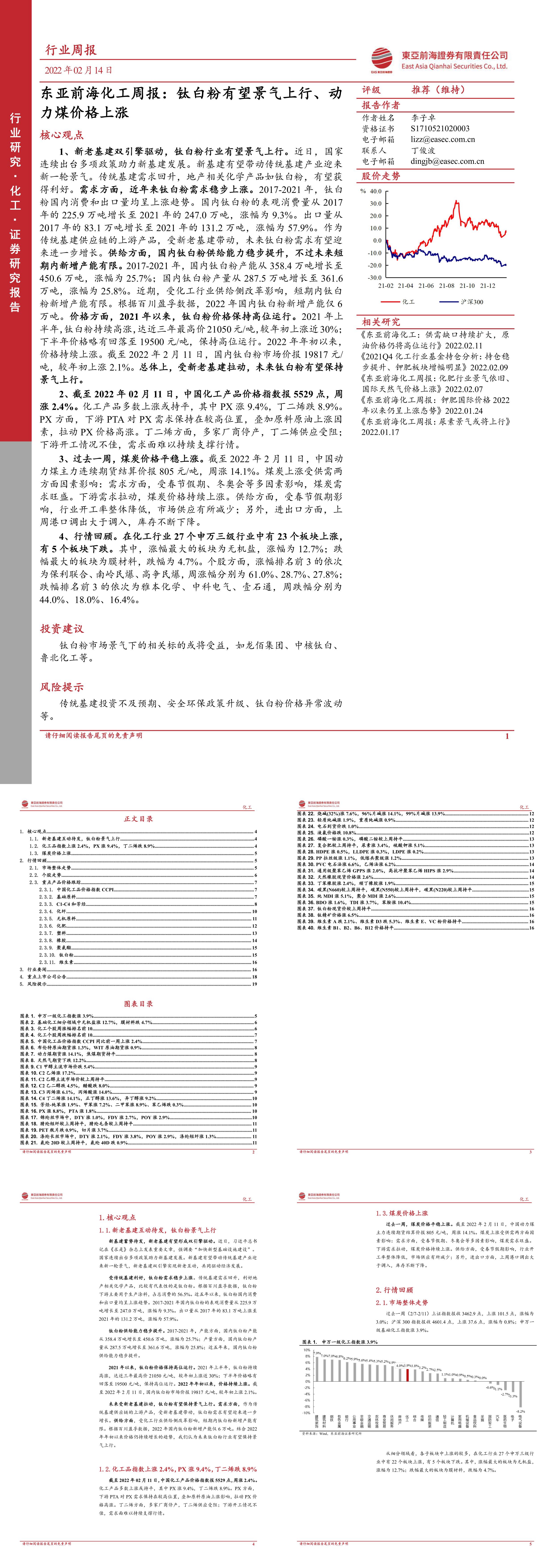 东亚前海化工周报钛白粉有望景气上行动力煤价格上涨报告