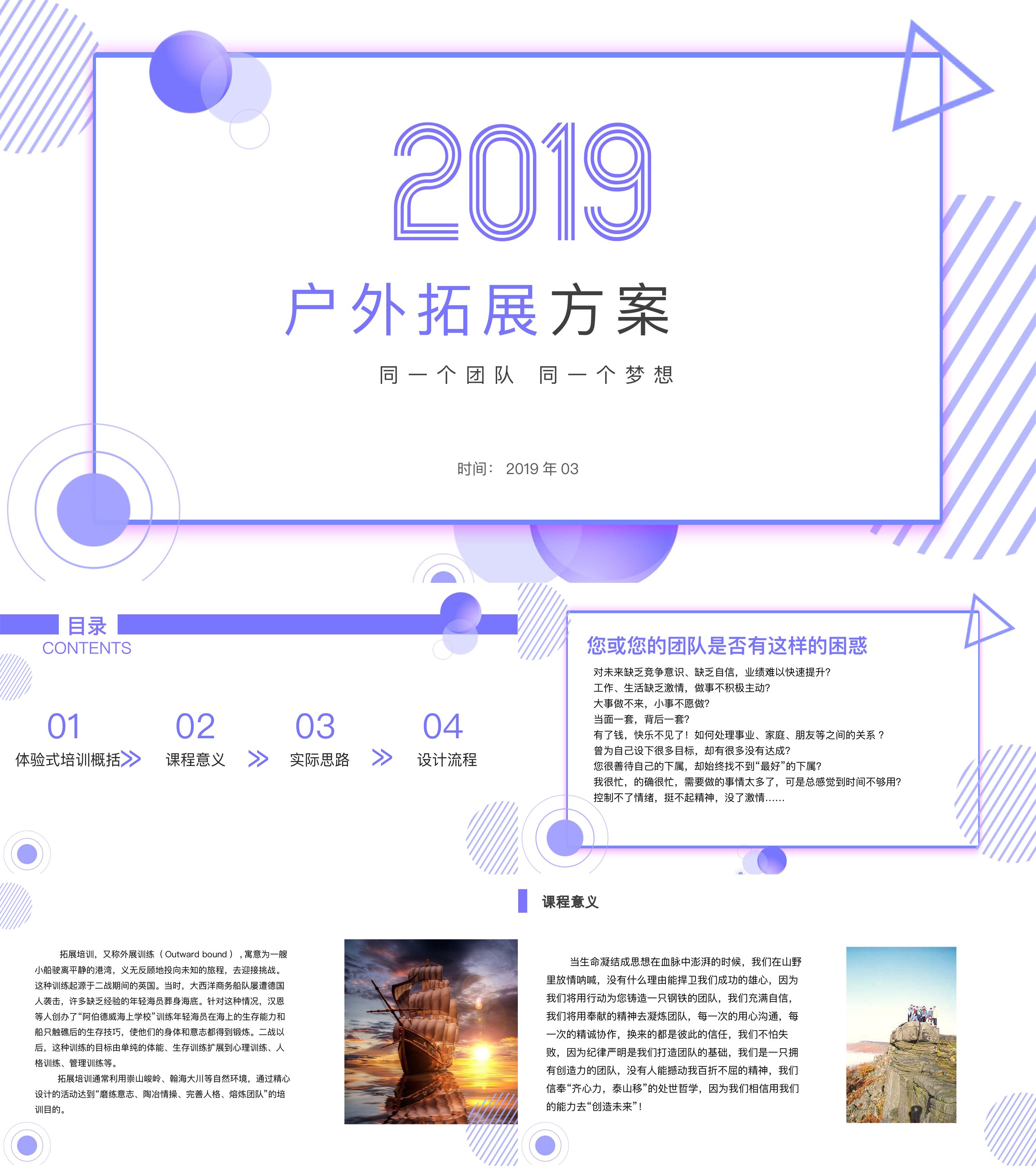 2019企业团建拓展户外培训活动策划方案