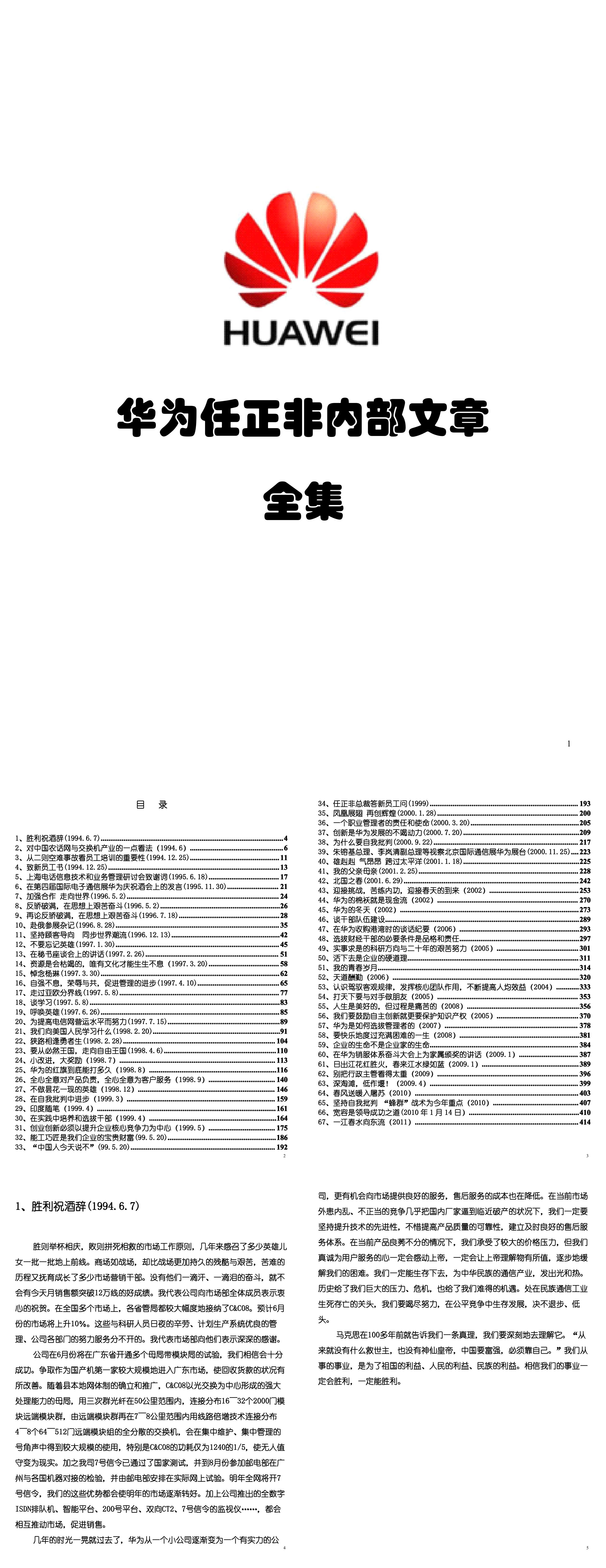 华为任正非内部文章全集