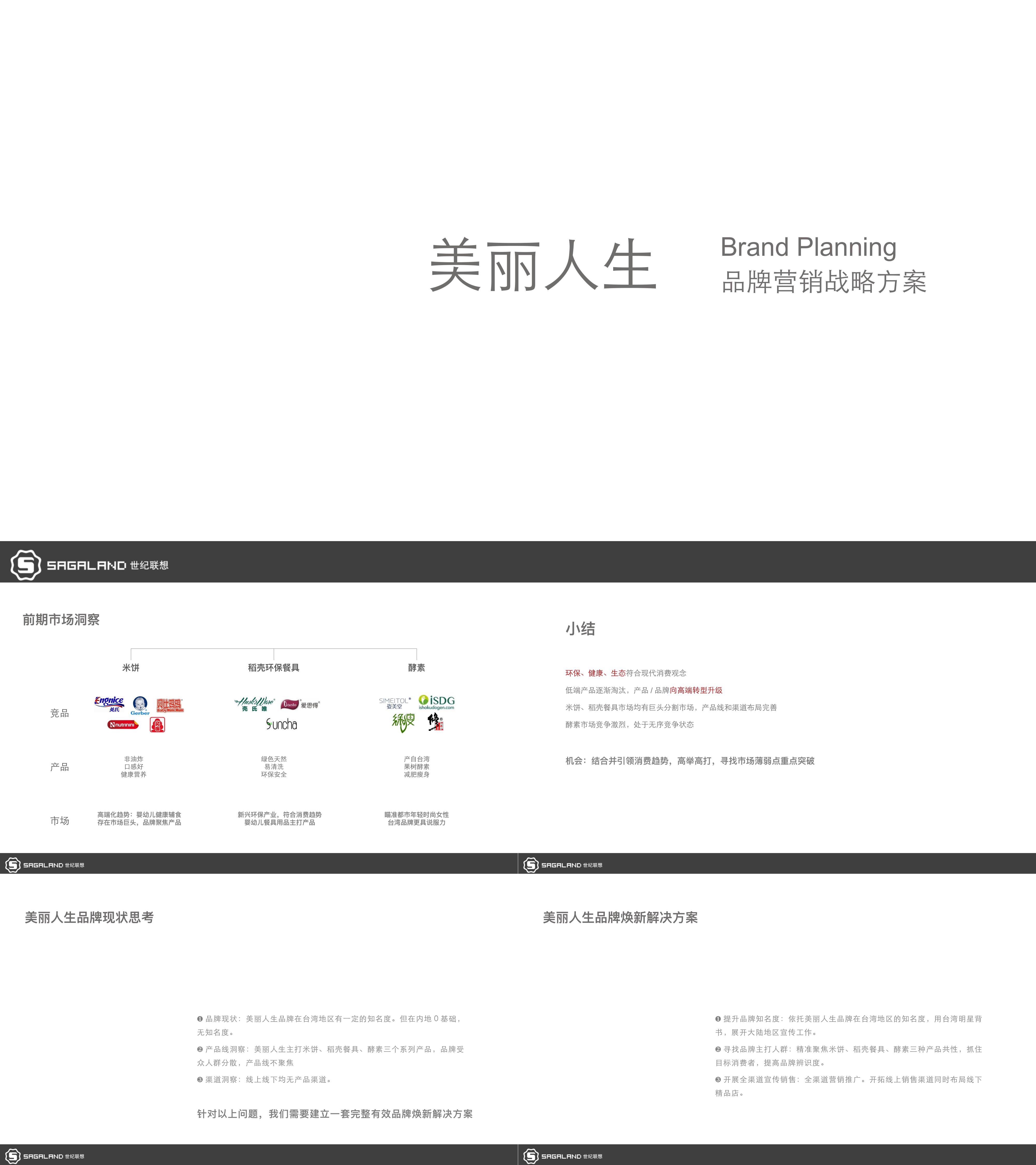 美丽人生品牌营销方案种草带货社交传播新媒体运营母婴