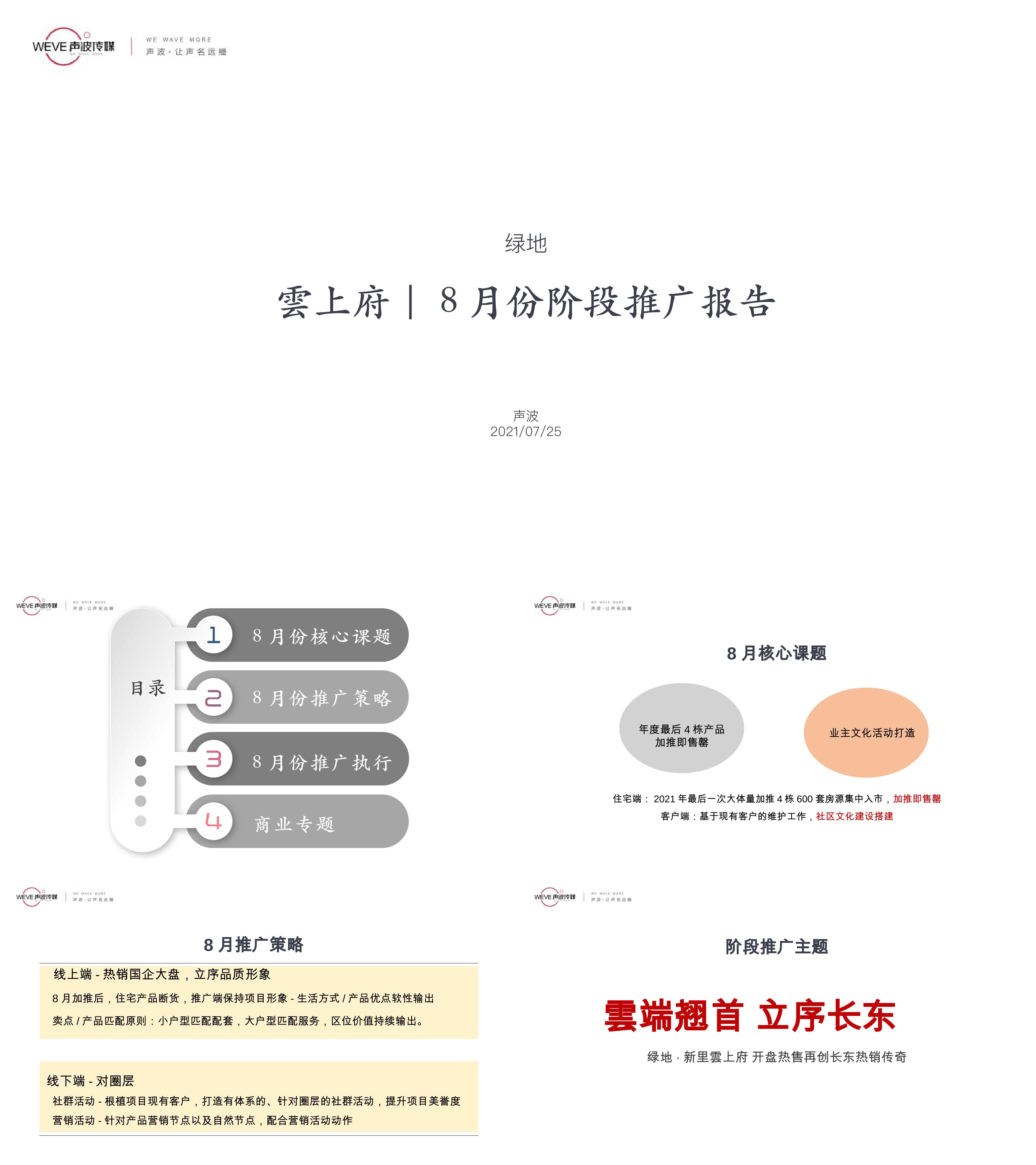 绿地雲上府8月推广策划案