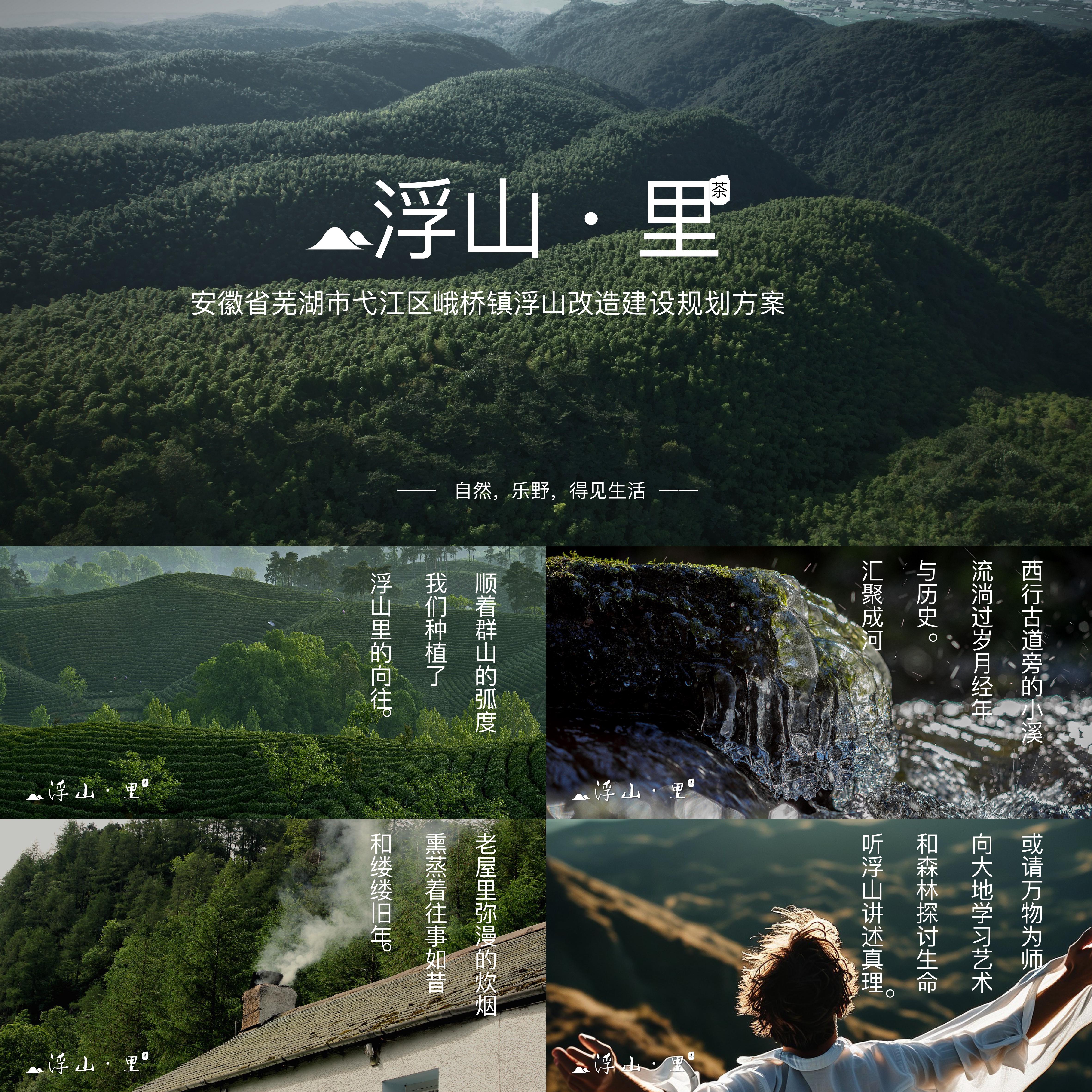 2025乡镇文旅浮山里改造建设规划营销方案