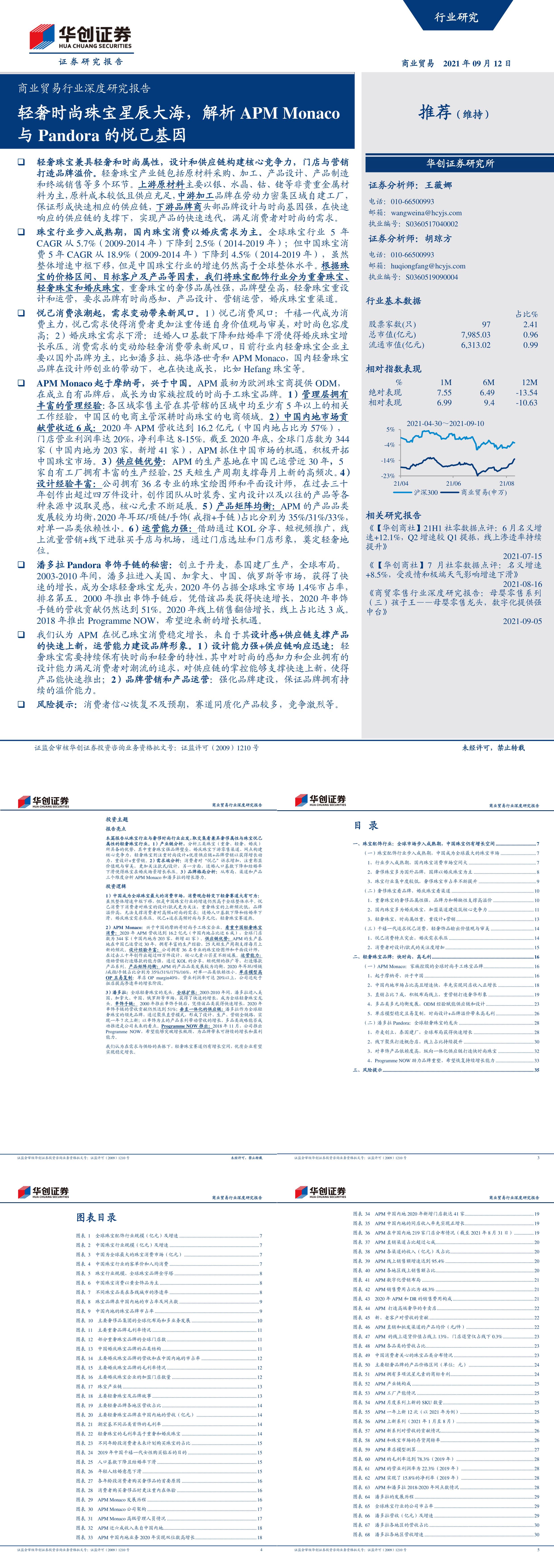 商业贸易行业深度研究报告轻奢时尚珠宝星辰大海解析