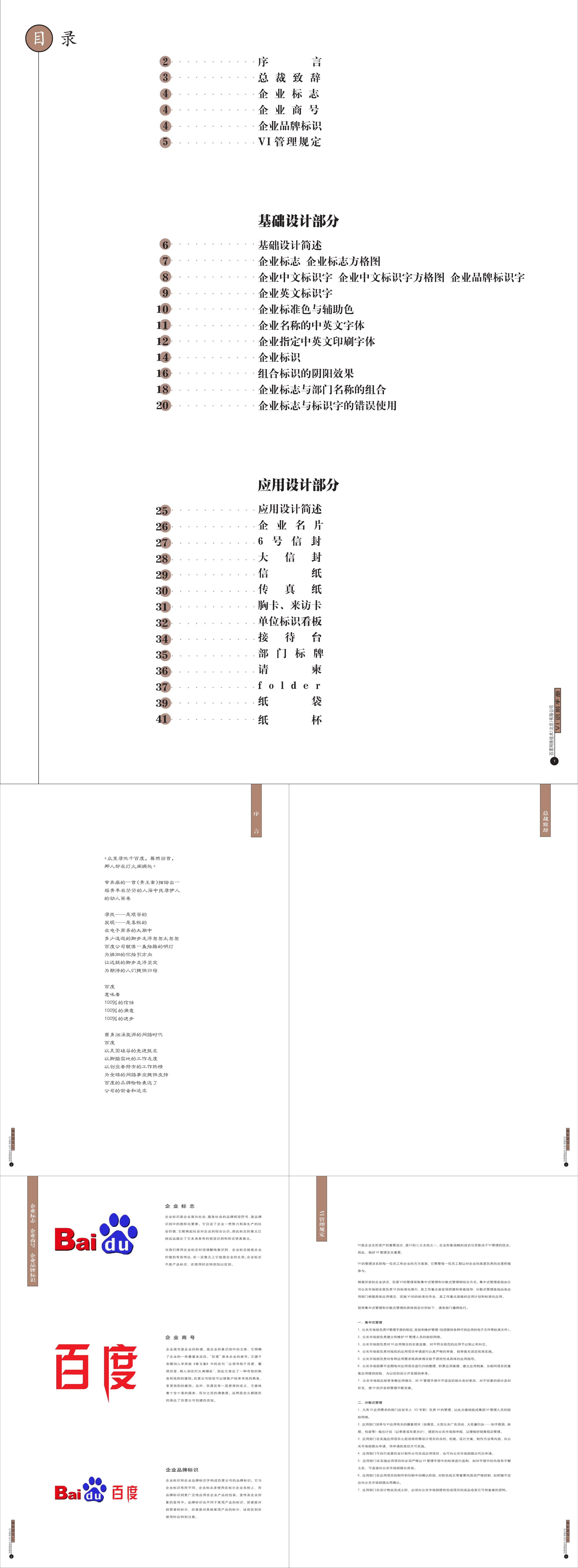 百度VI手册图片图集