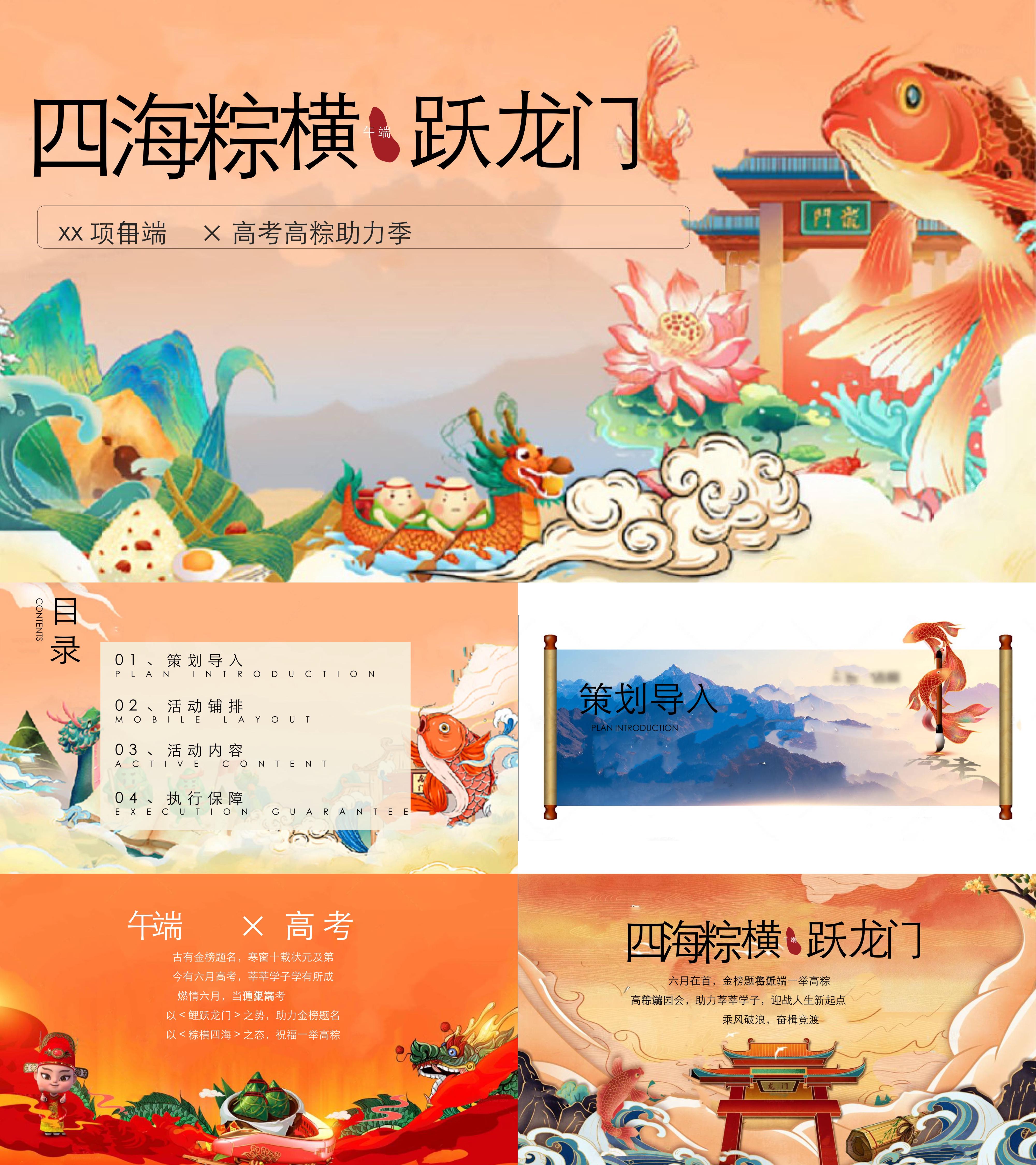 2024端午节高考助力季活动策划方案