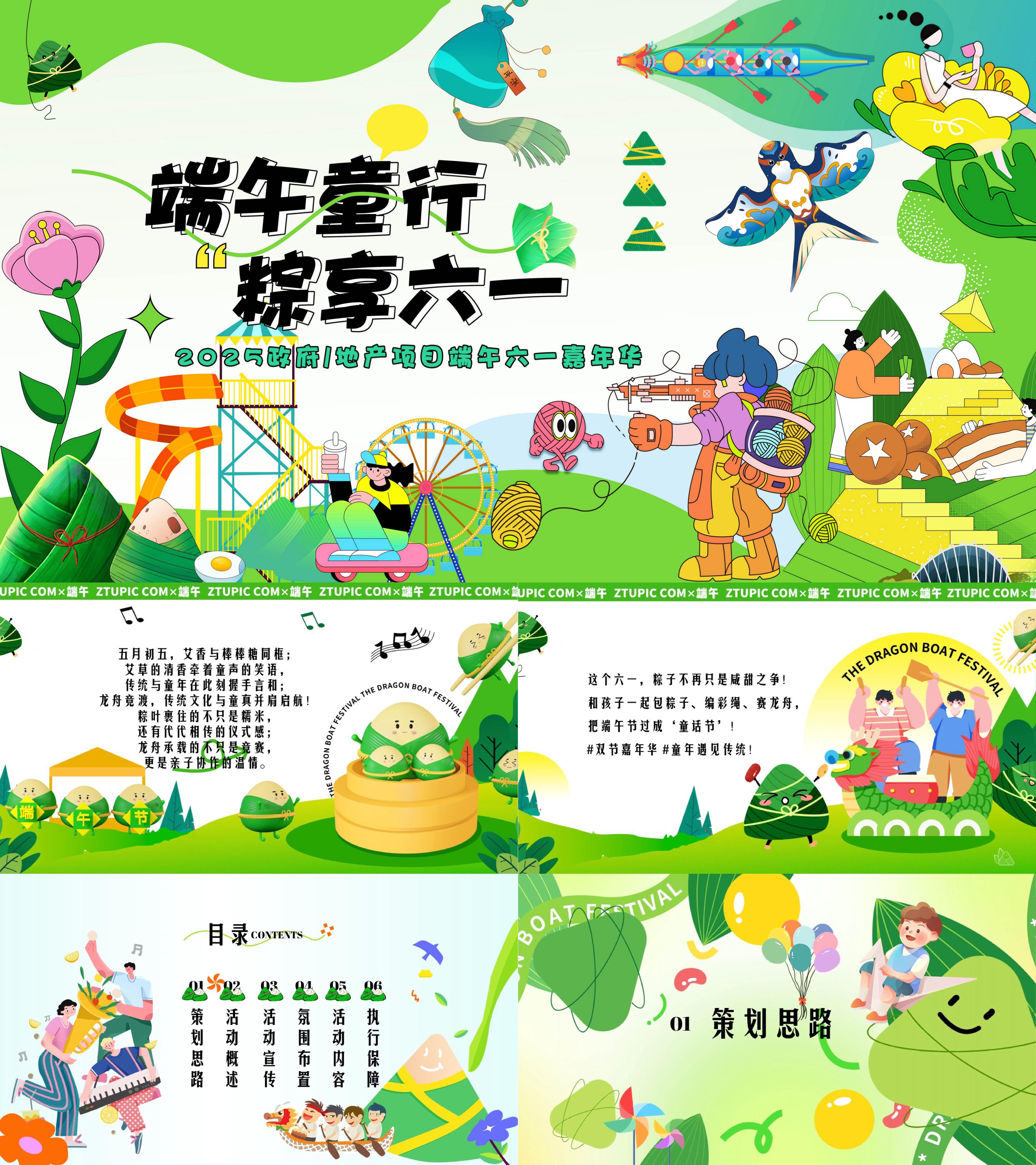 2025端午节六一儿童节欢乐童趣传统文化古风活动方案