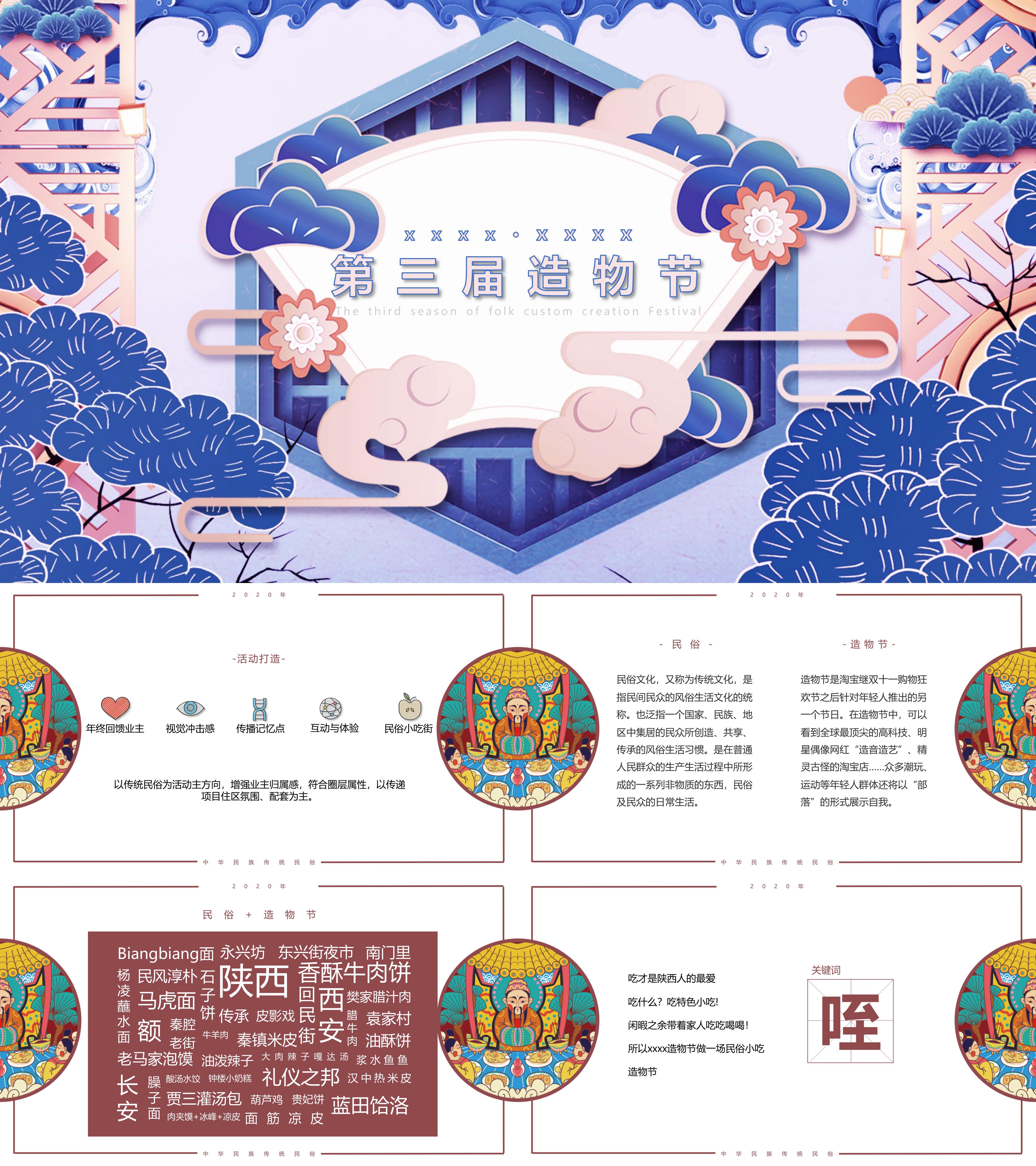 2020地产项目第三届造物节新春国潮主题活动策划方案