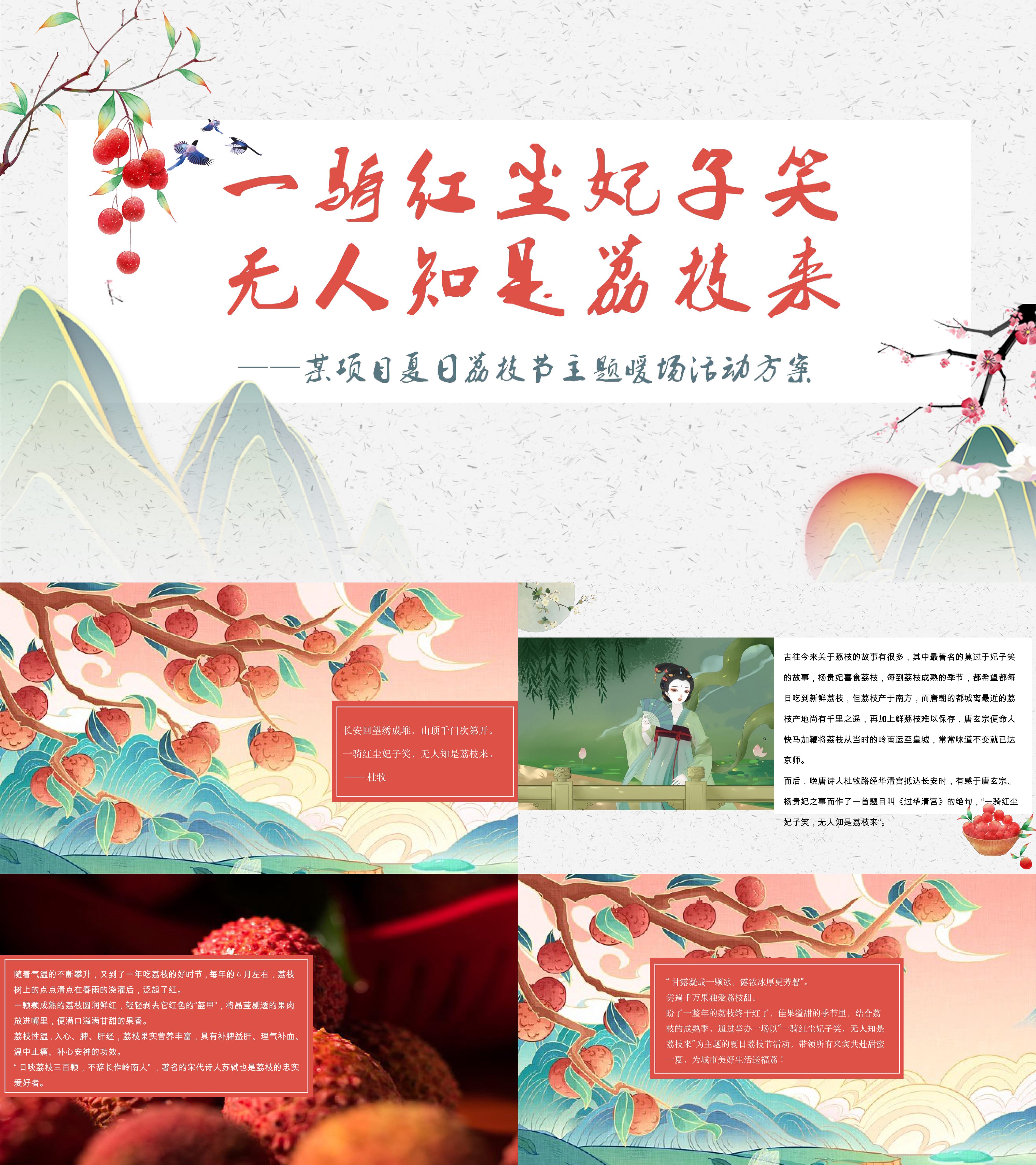 2025网红长安的荔枝夏日荔枝主题消暑趣味亲子活动方案
