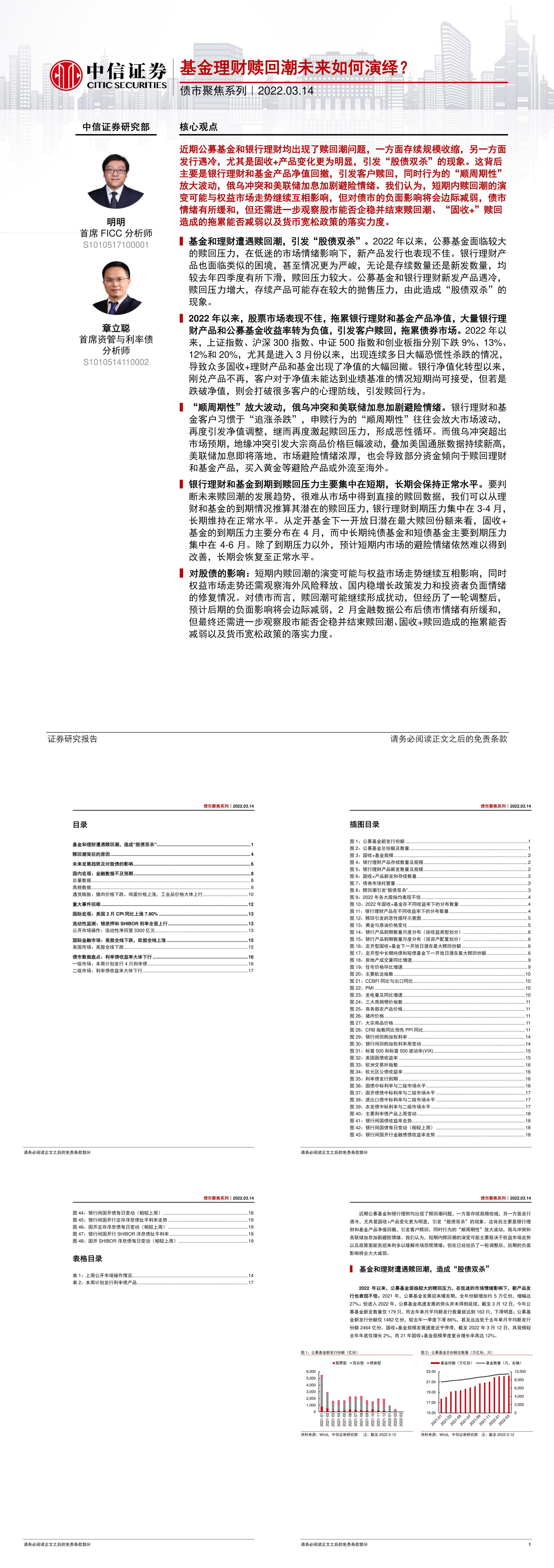 债市聚焦系列基金理财赎回潮未来如何演绎