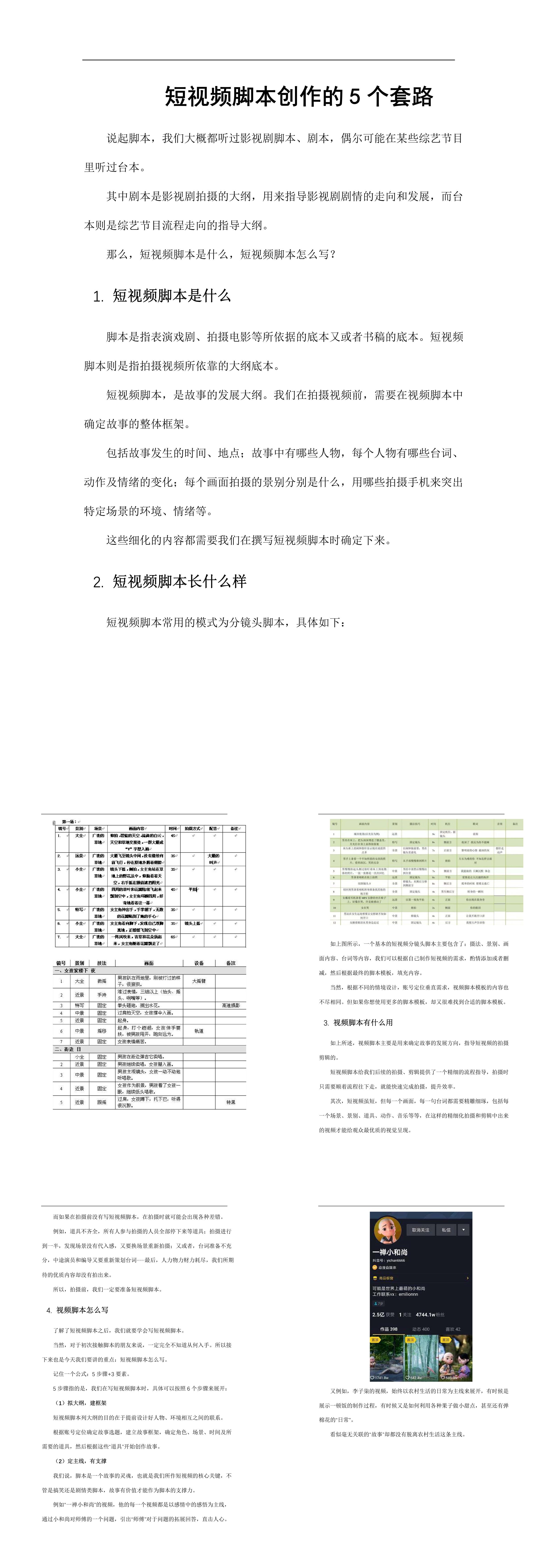 短视频脚本创作的5个技巧