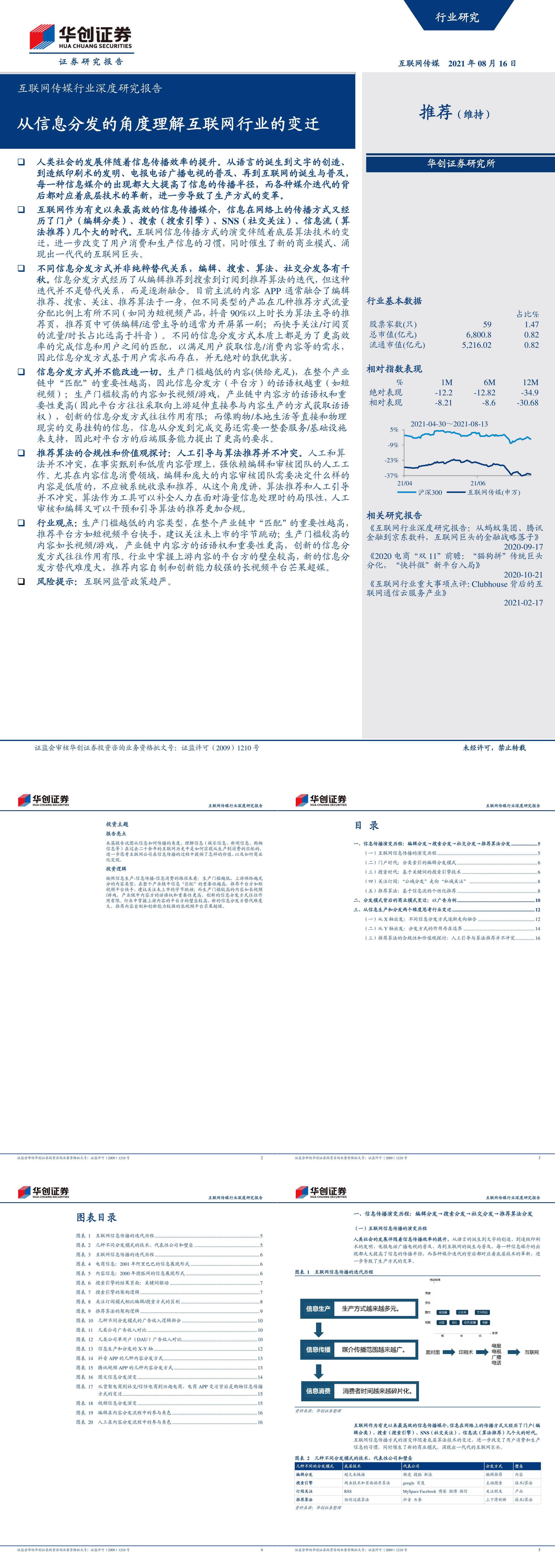 互联网传媒行业深度研究报告从信息分发的角度理解互联网行业