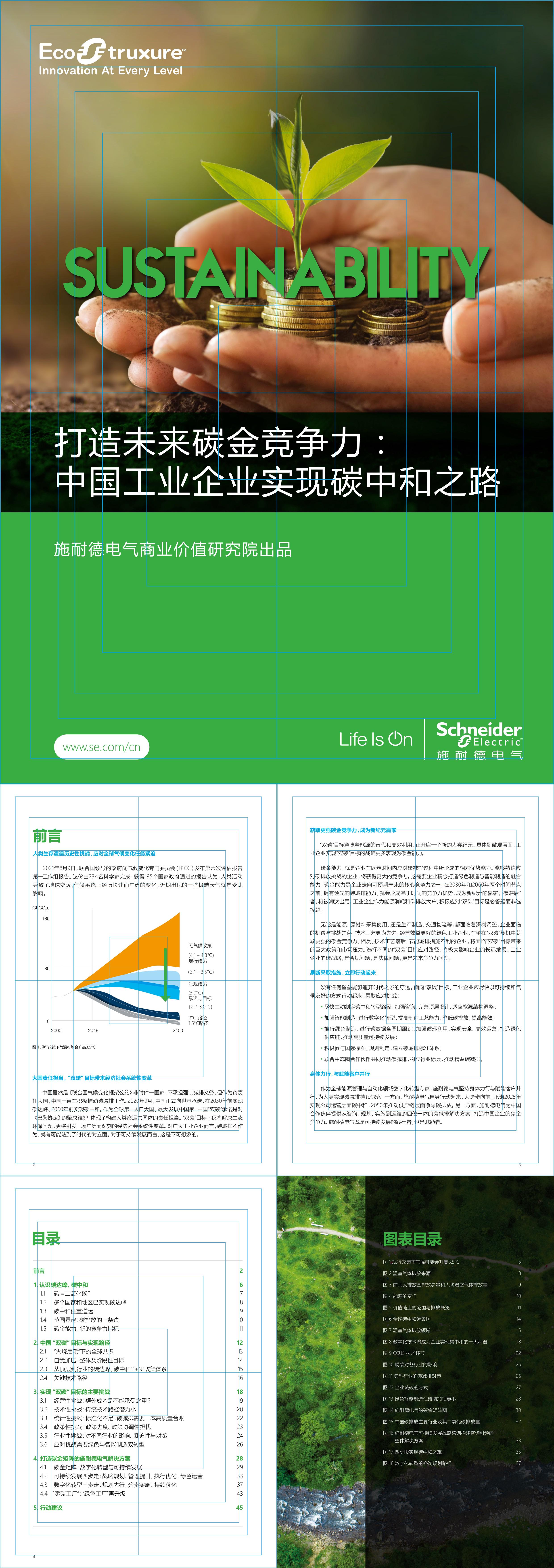 打造未来碳金竞争力中国工业企业实现碳中和之路