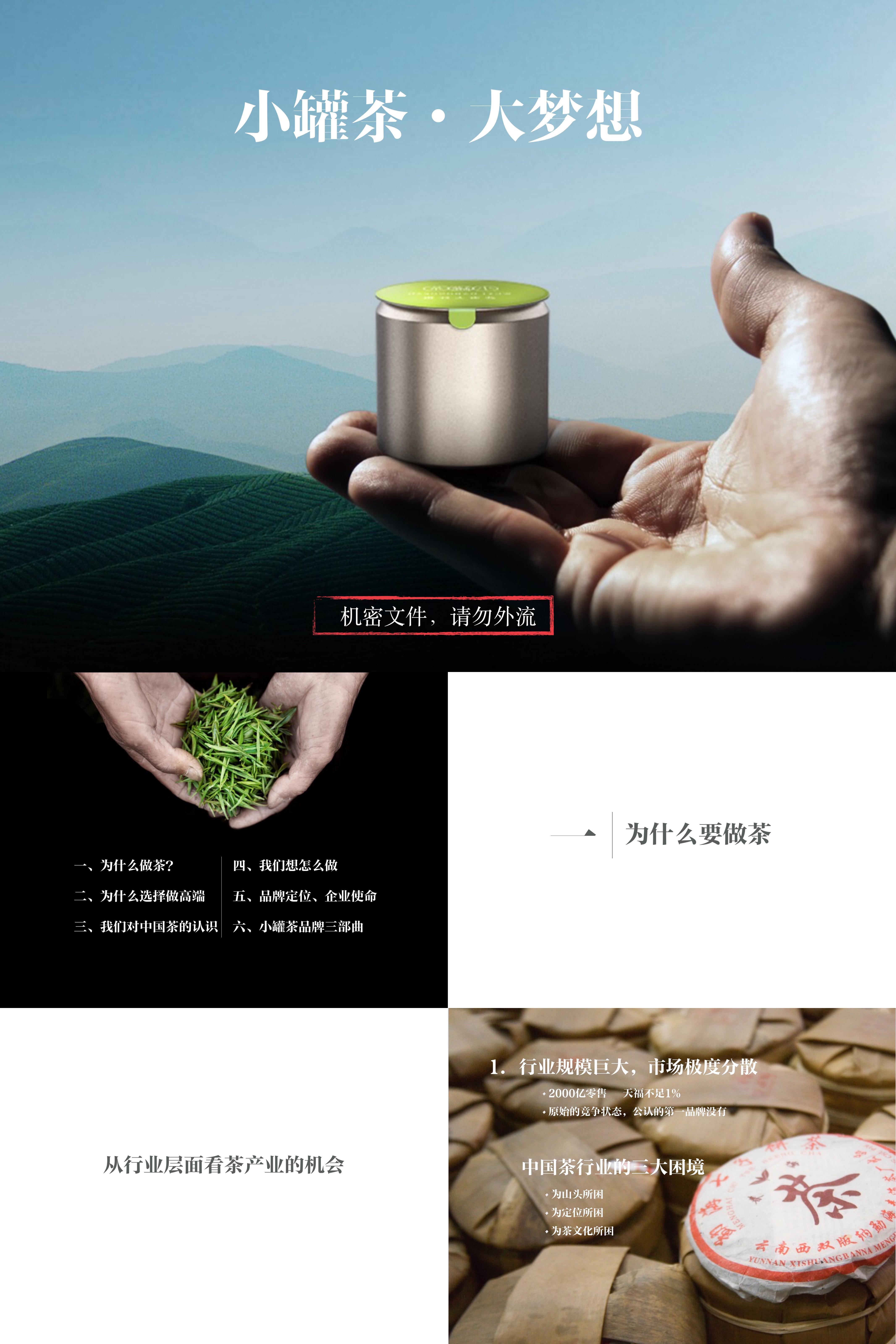 小罐茶品牌介绍