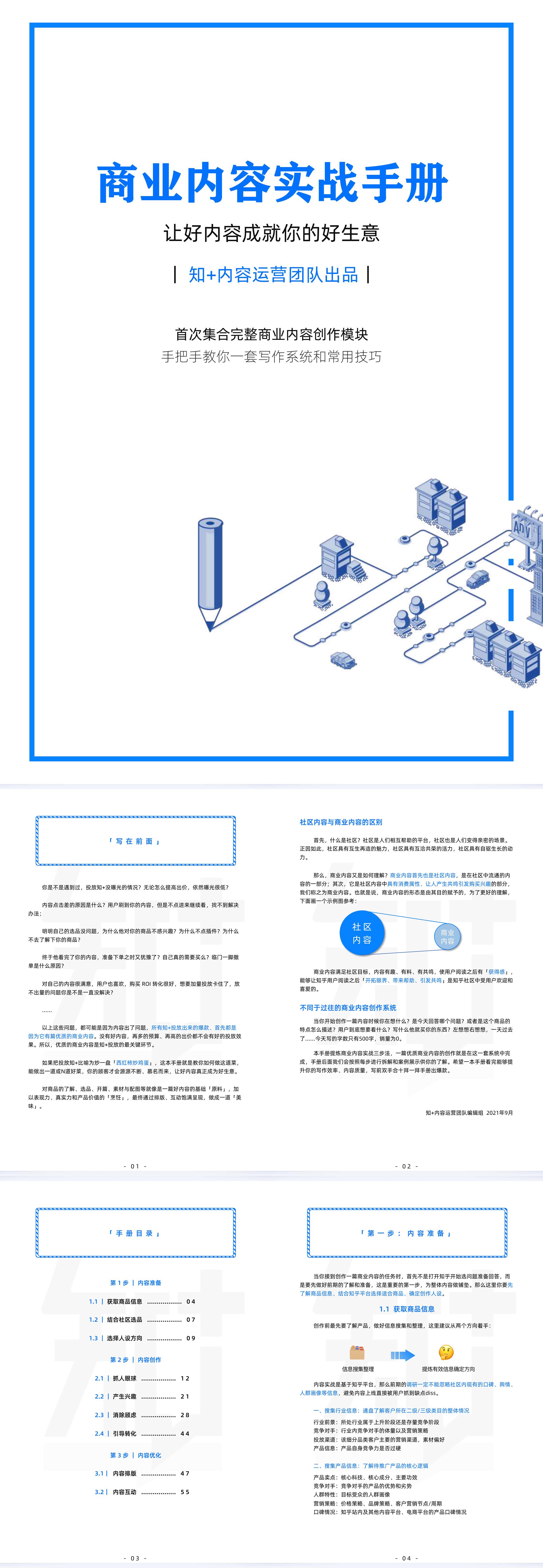 商业内容实战手册让好内容成就你的好生意知内容运营团队出品